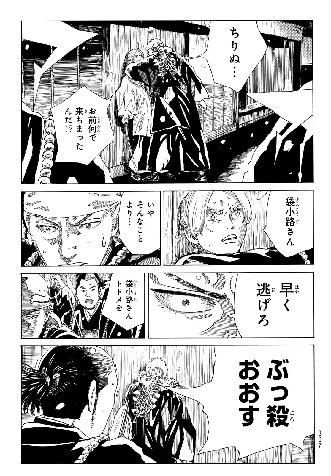Ao no Miburo Chapter 229 17ページ