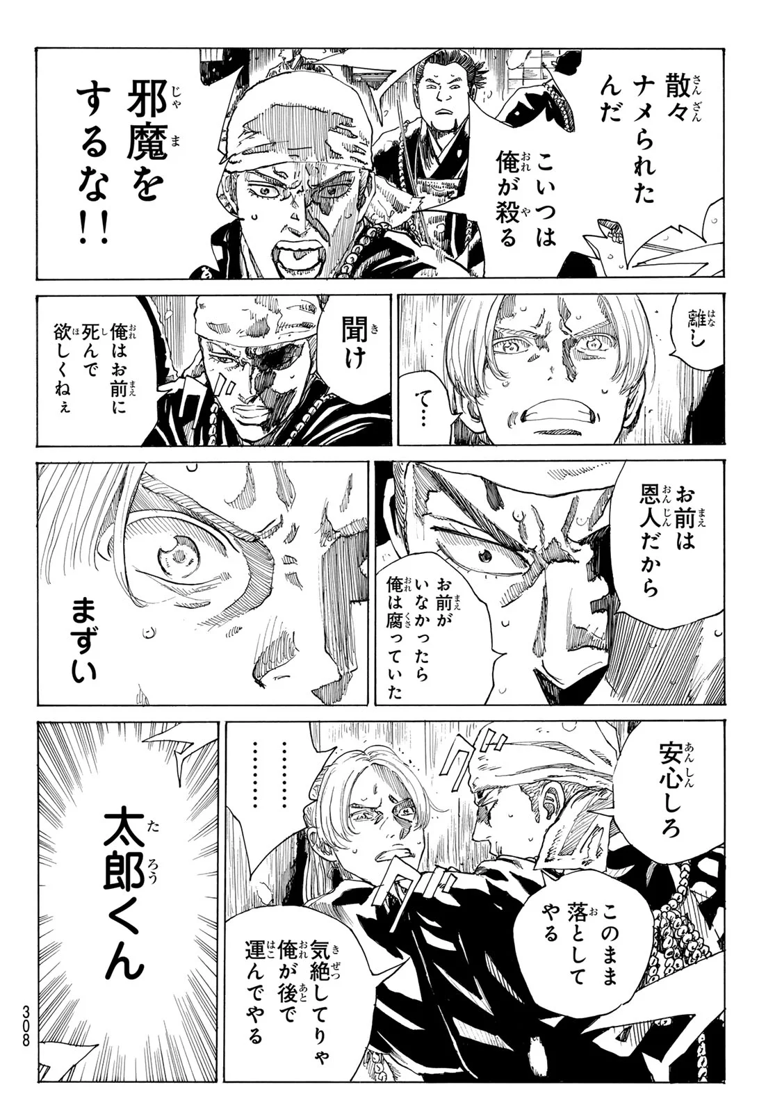 Ao no Miburo Chapter 229 18ページ