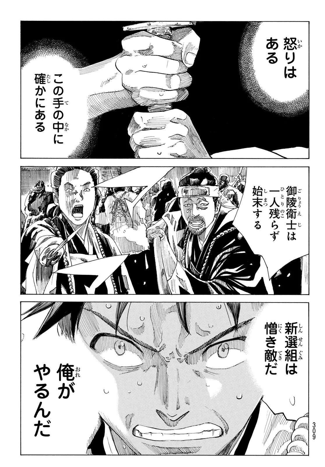Ao no Miburo Chapter 229 19ページ