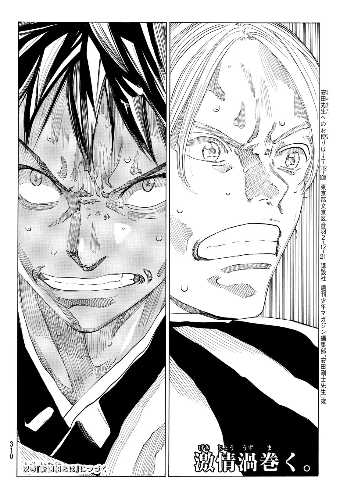 Ao no Miburo Chapter 229 20ページ