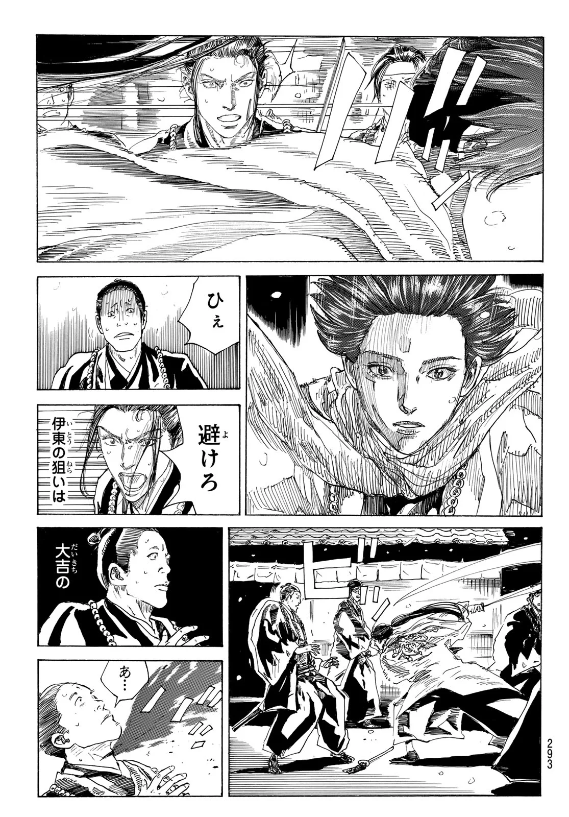 Ao no Miburo Chapter 229 3ページ