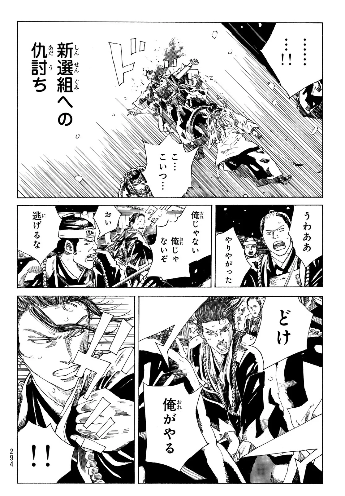 Ao no Miburo Chapter 229 4ページ