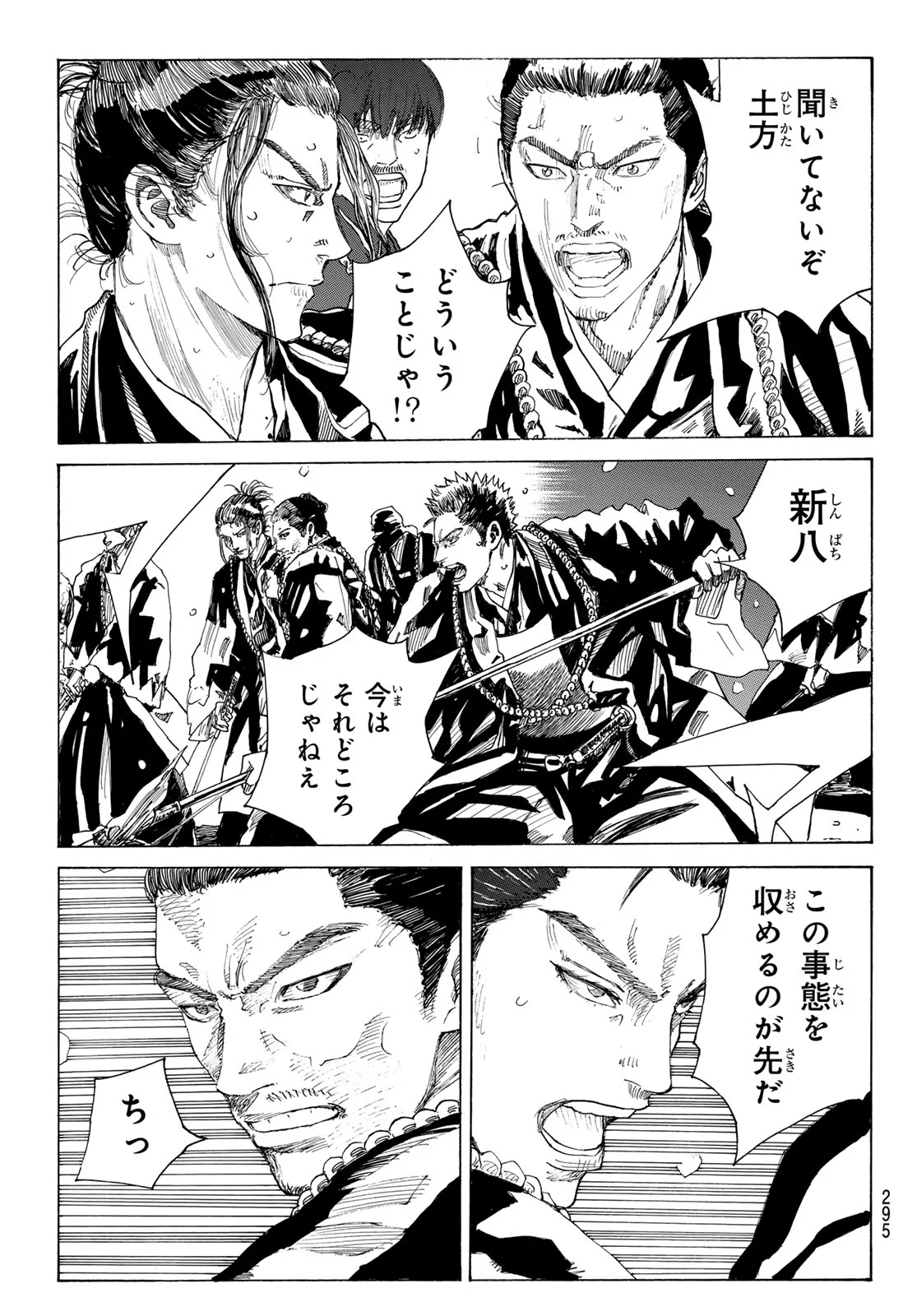 Ao no Miburo Chapter 229 5ページ