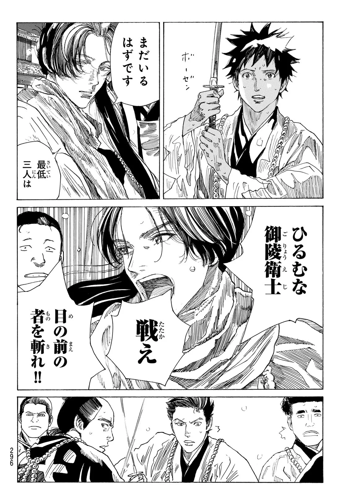Ao no Miburo Chapter 229 6ページ