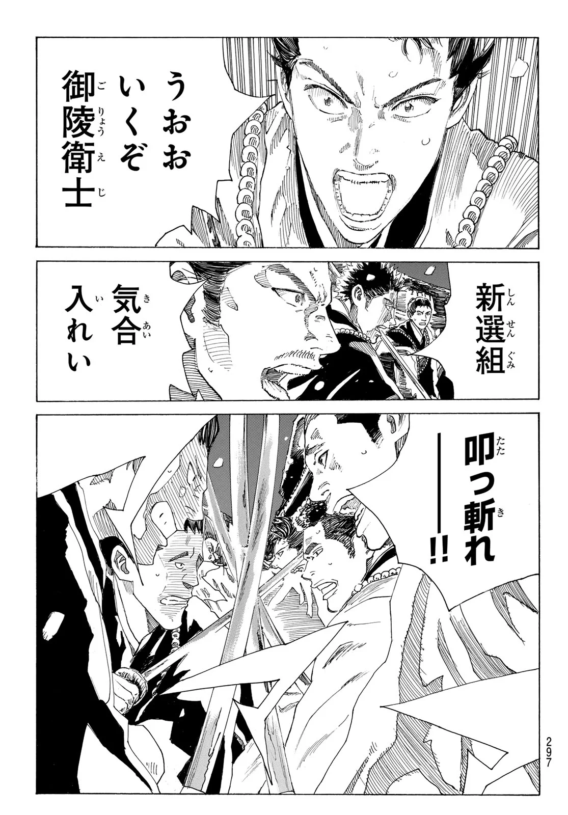 Ao no Miburo Chapter 229 7ページ