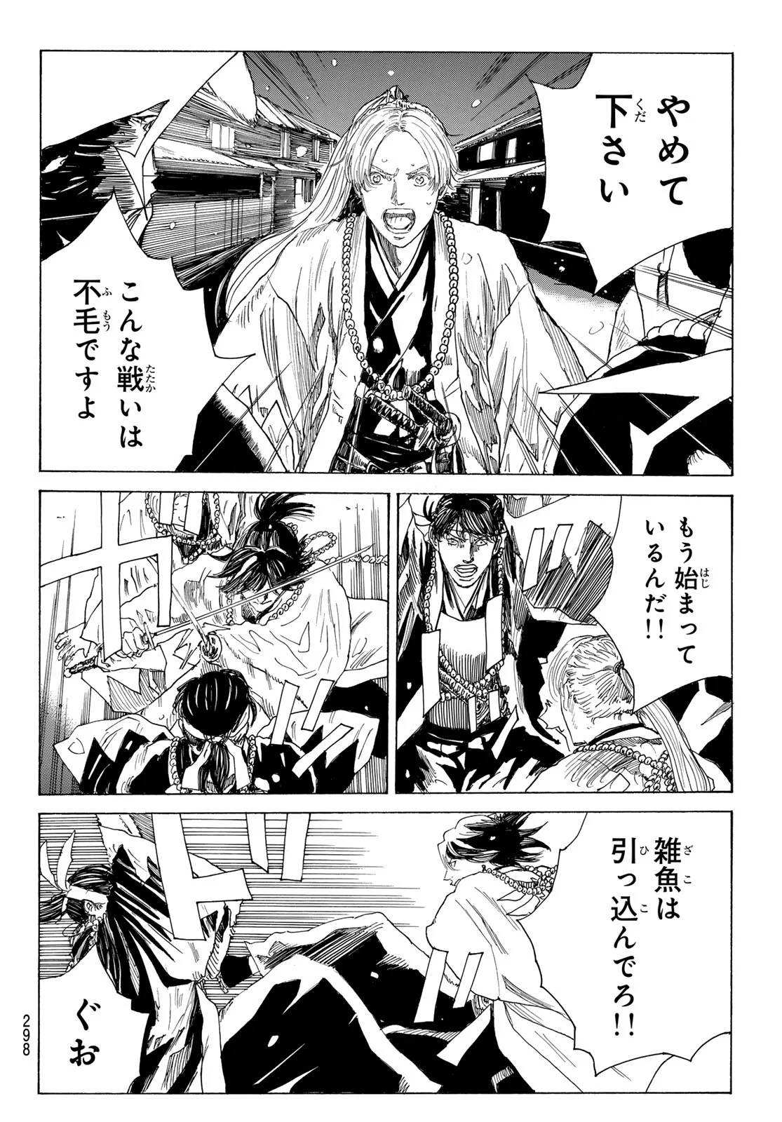 Ao no Miburo Chapter 229 8ページ