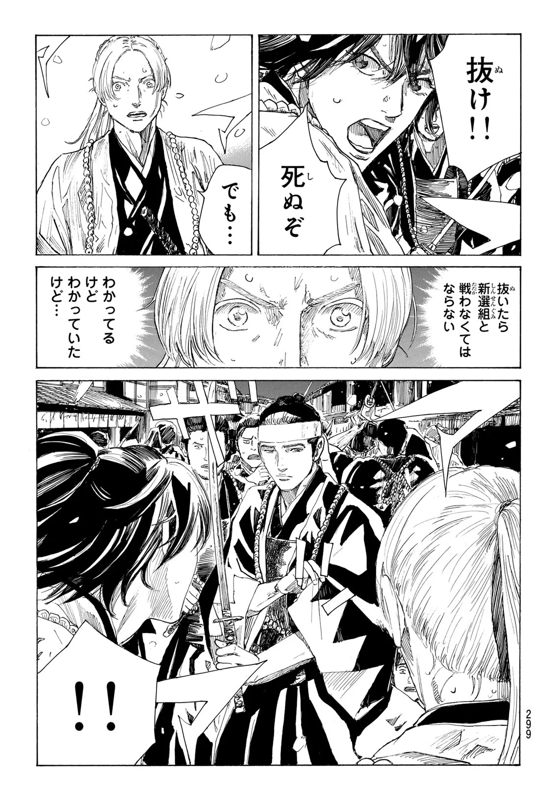 Ao no Miburo Chapter 229 9ページ