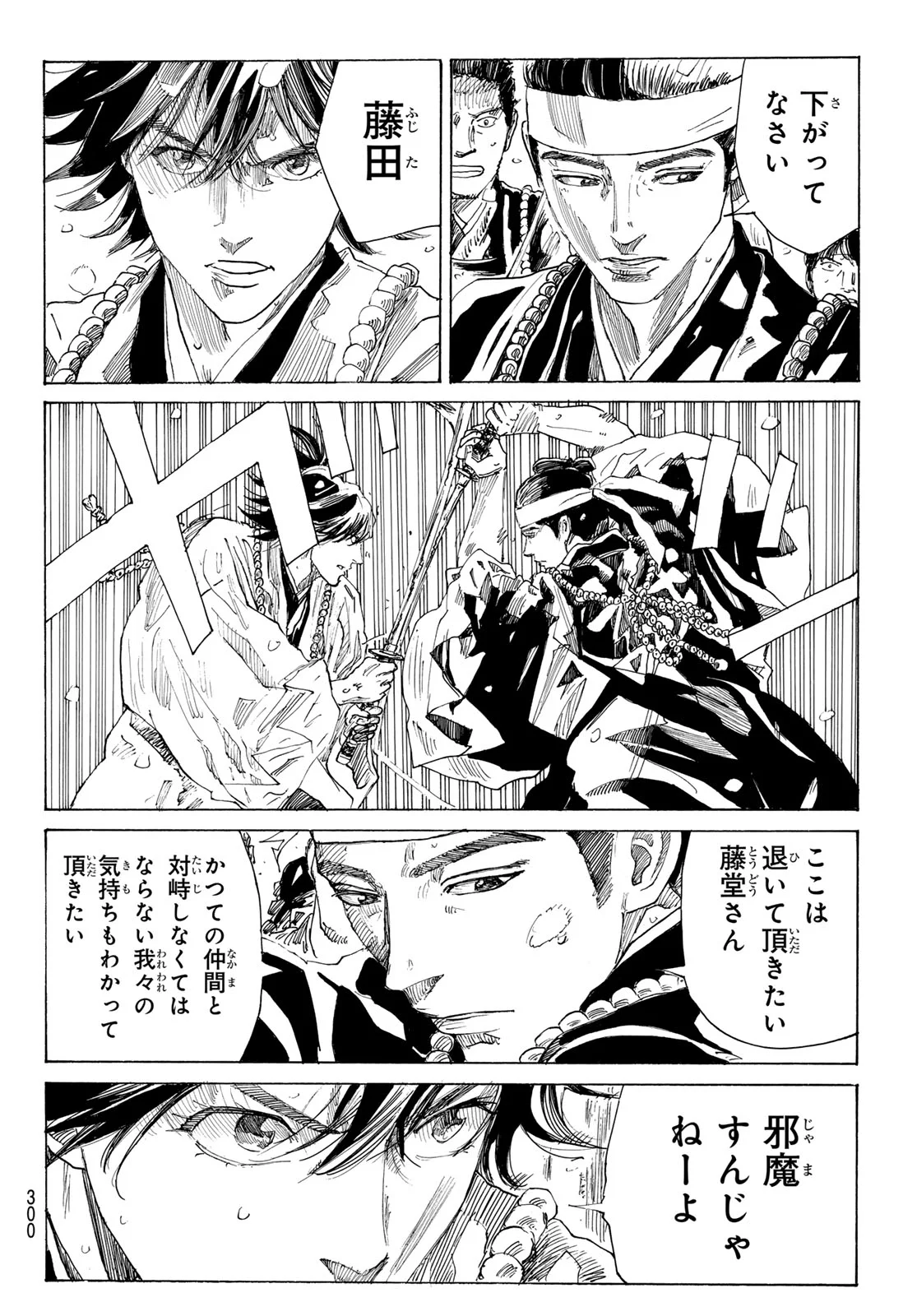 Ao no Miburo Chapter 229 10ページ