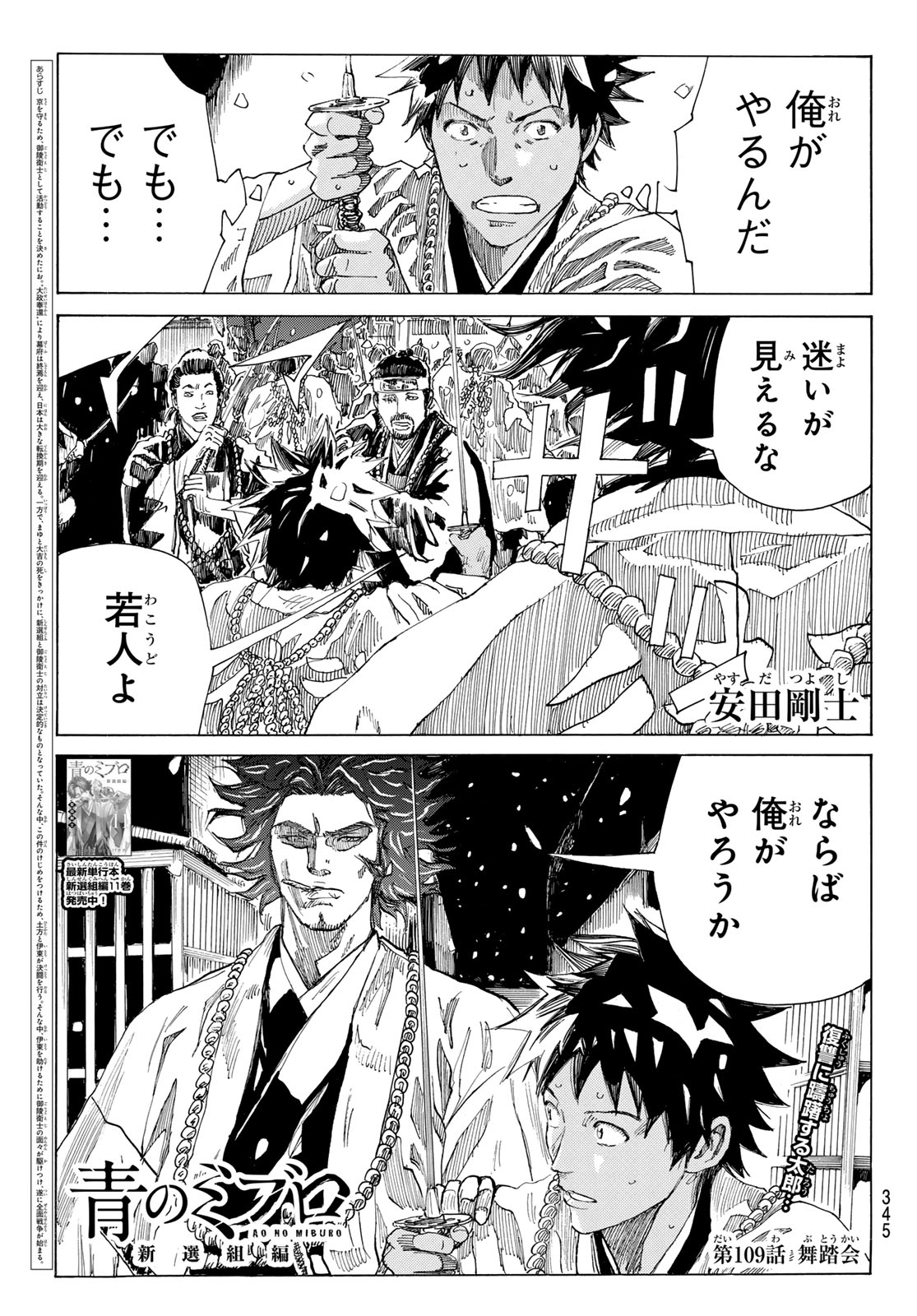 Ao no Miburo Chapter 230 1ページ