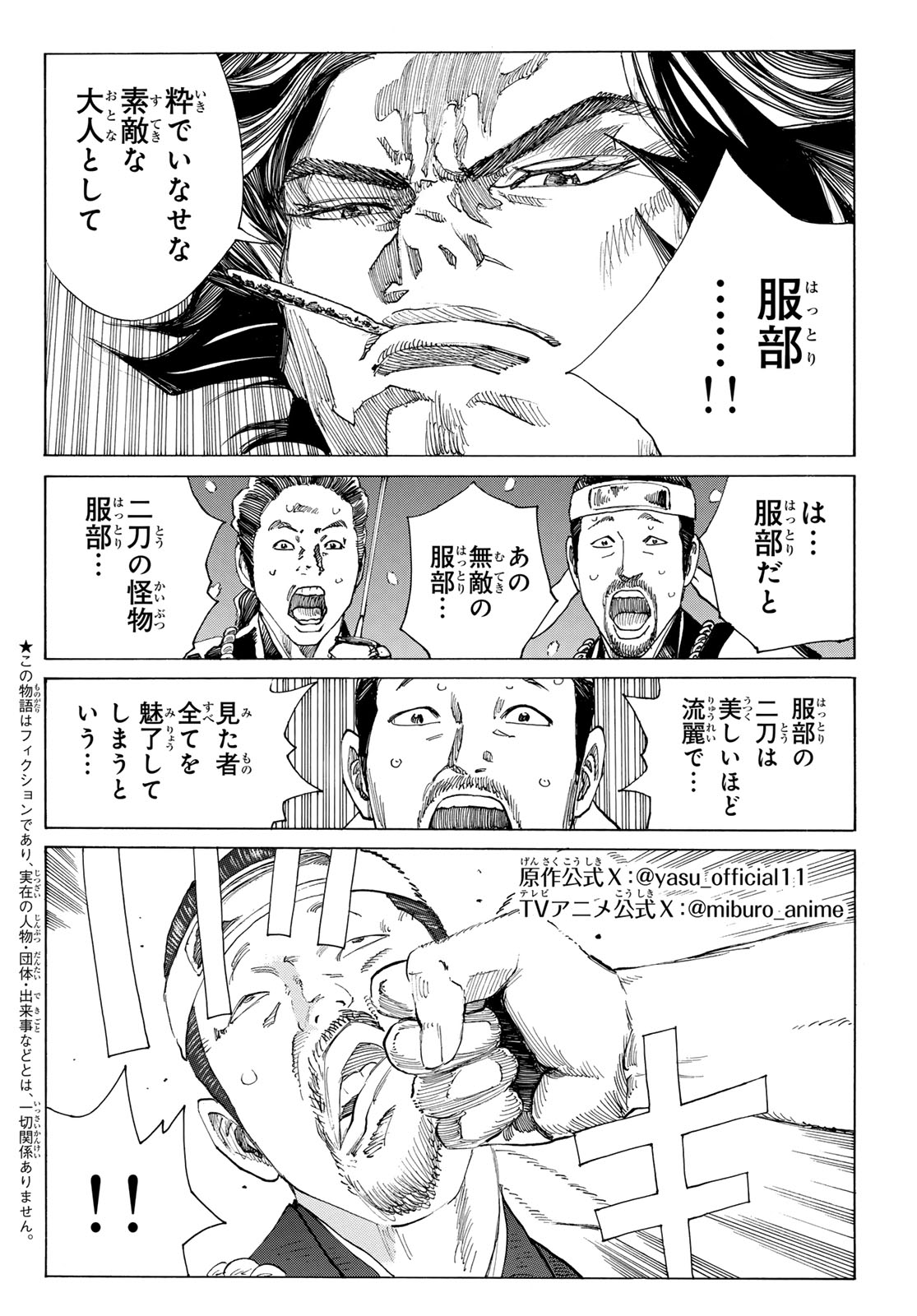 Ao no Miburo Chapter 230 2ページ