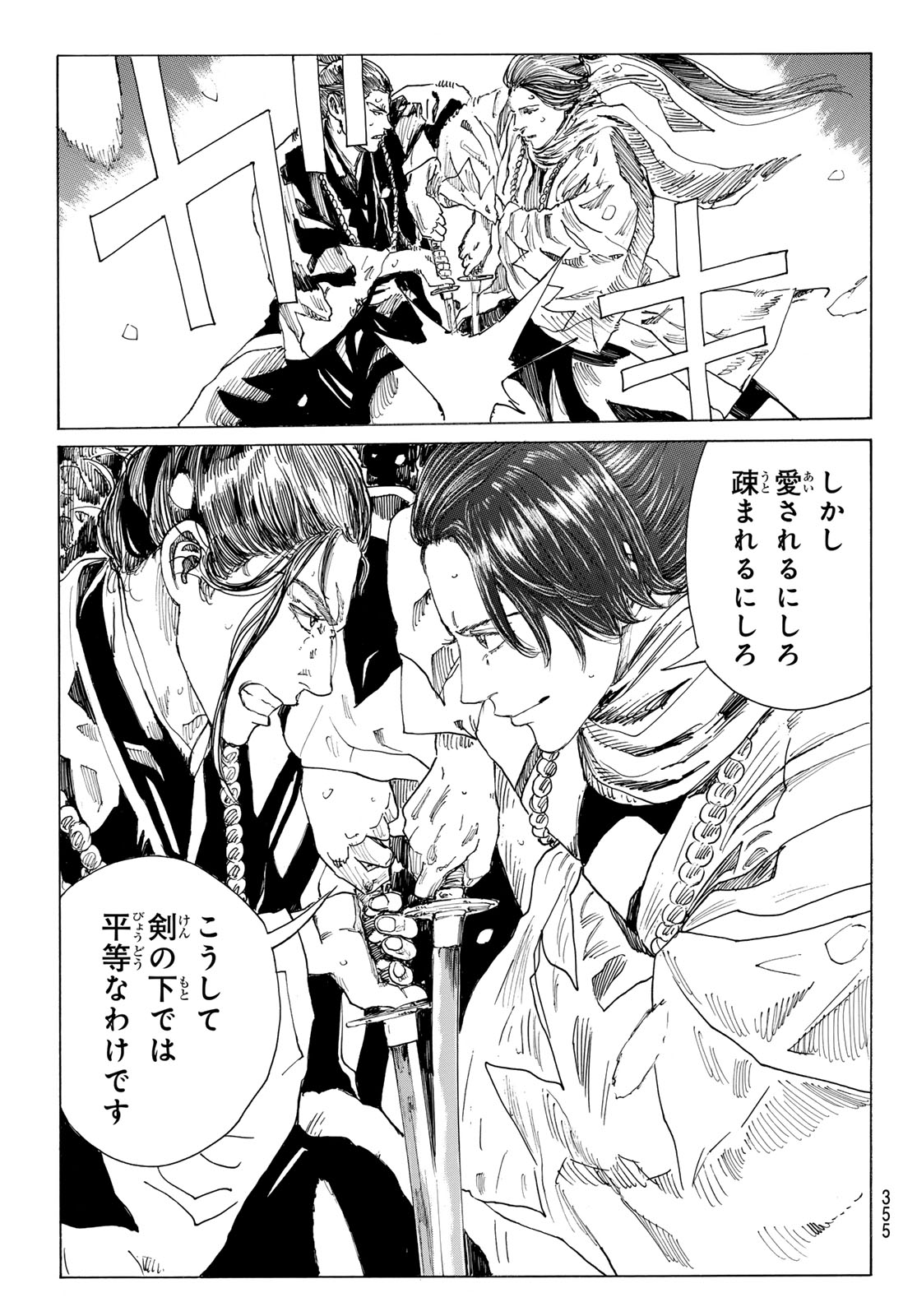 Ao no Miburo Chapter 230 11ページ