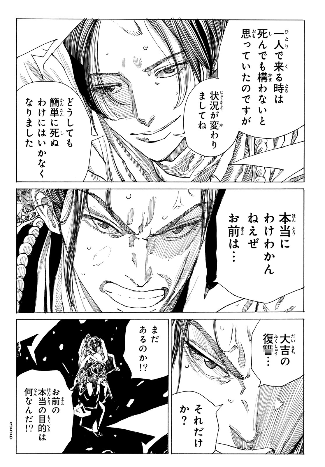 Ao no Miburo Chapter 230 12ページ