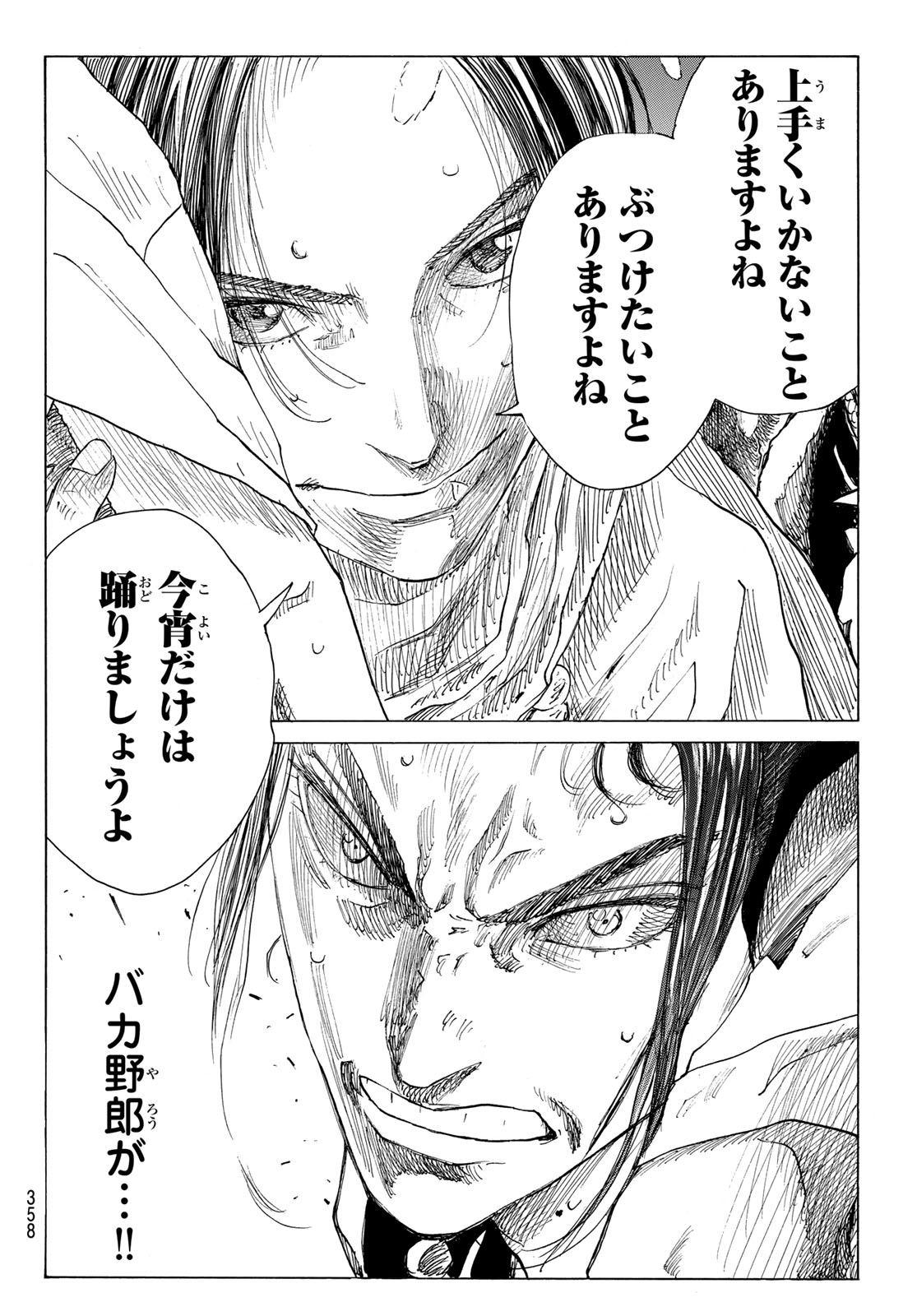 Ao no Miburo Chapter 230 14ページ
