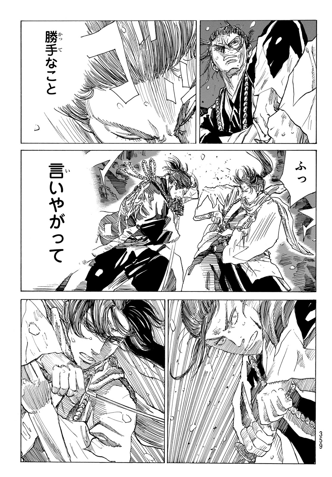 Ao no Miburo Chapter 230 15ページ