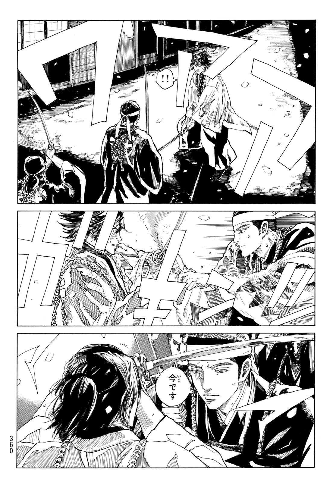 Ao no Miburo Chapter 230 16ページ