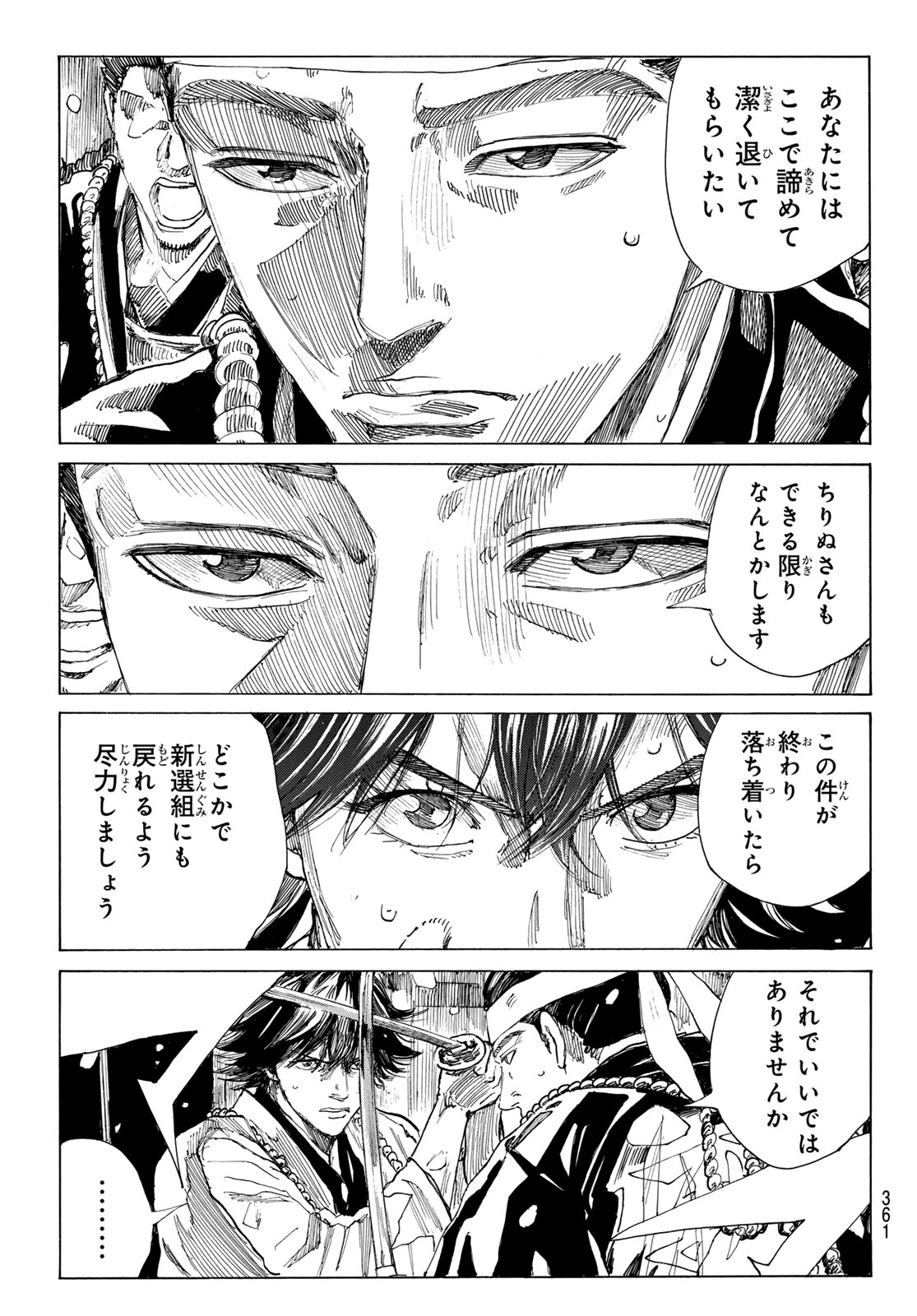 Ao no Miburo Chapter 230 17ページ