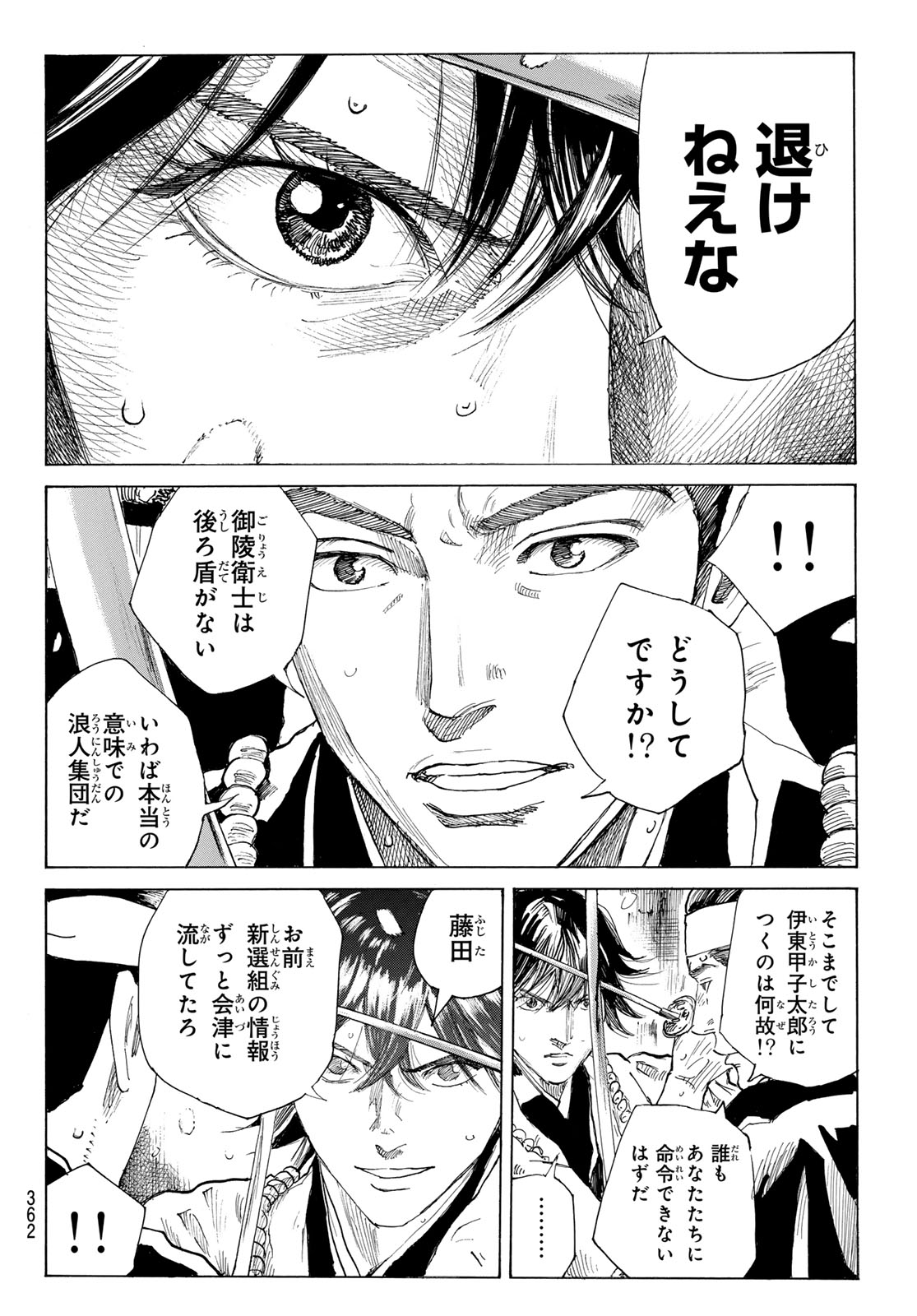 Ao no Miburo Chapter 230 18ページ