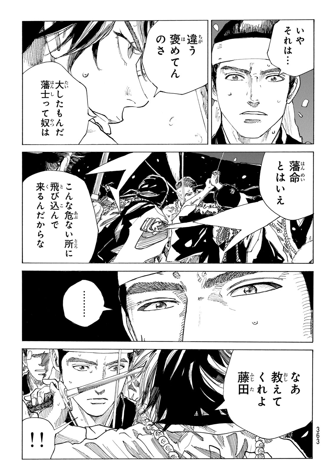 Ao no Miburo Chapter 230 19ページ