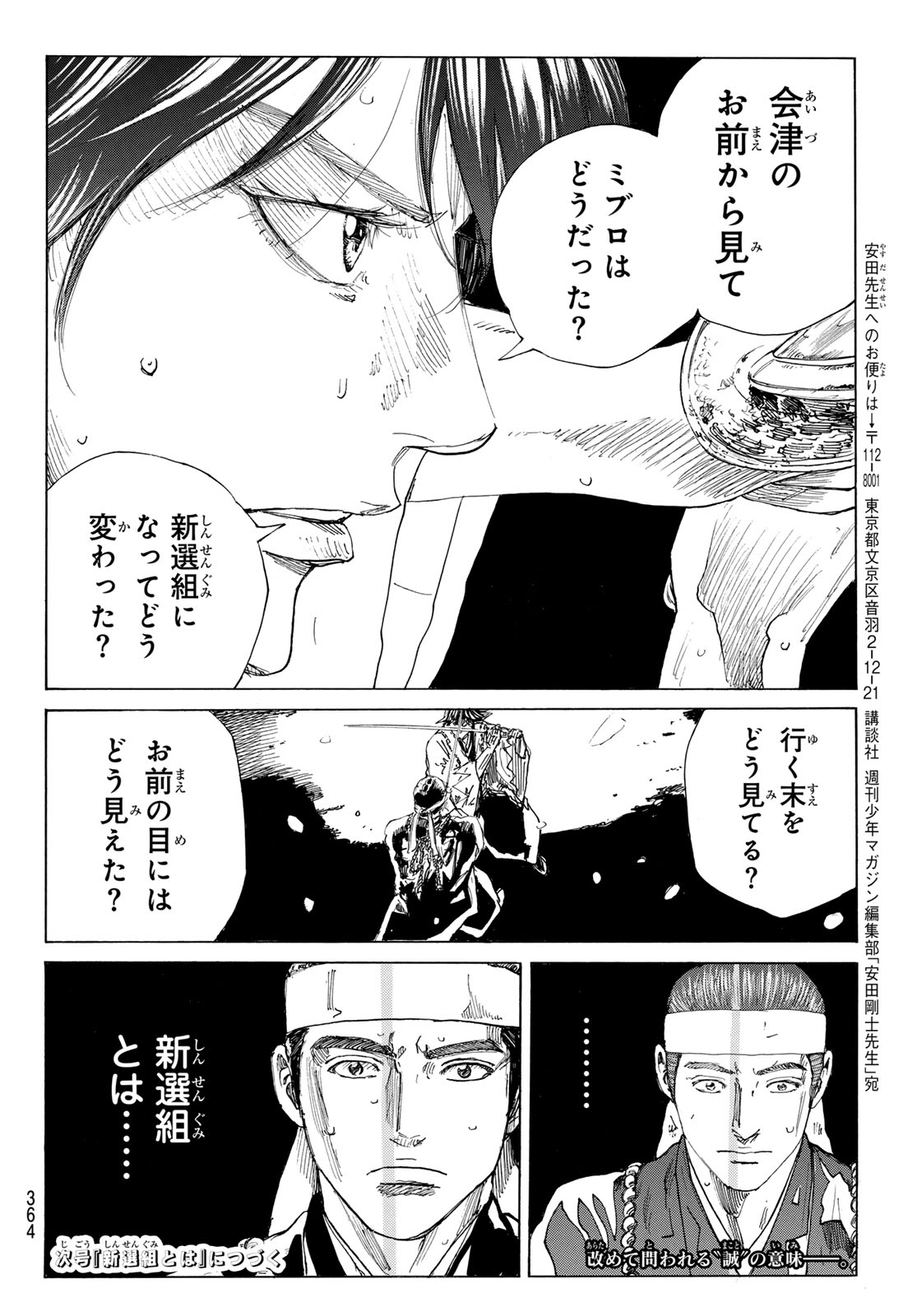 Ao no Miburo Chapter 230 20ページ
