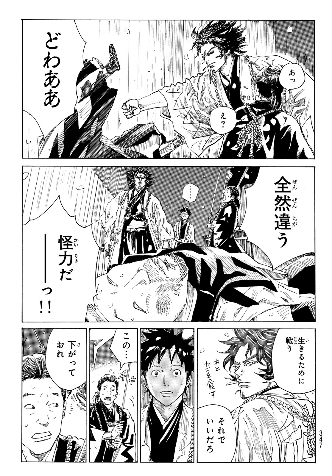 Ao no Miburo Chapter 230 3ページ