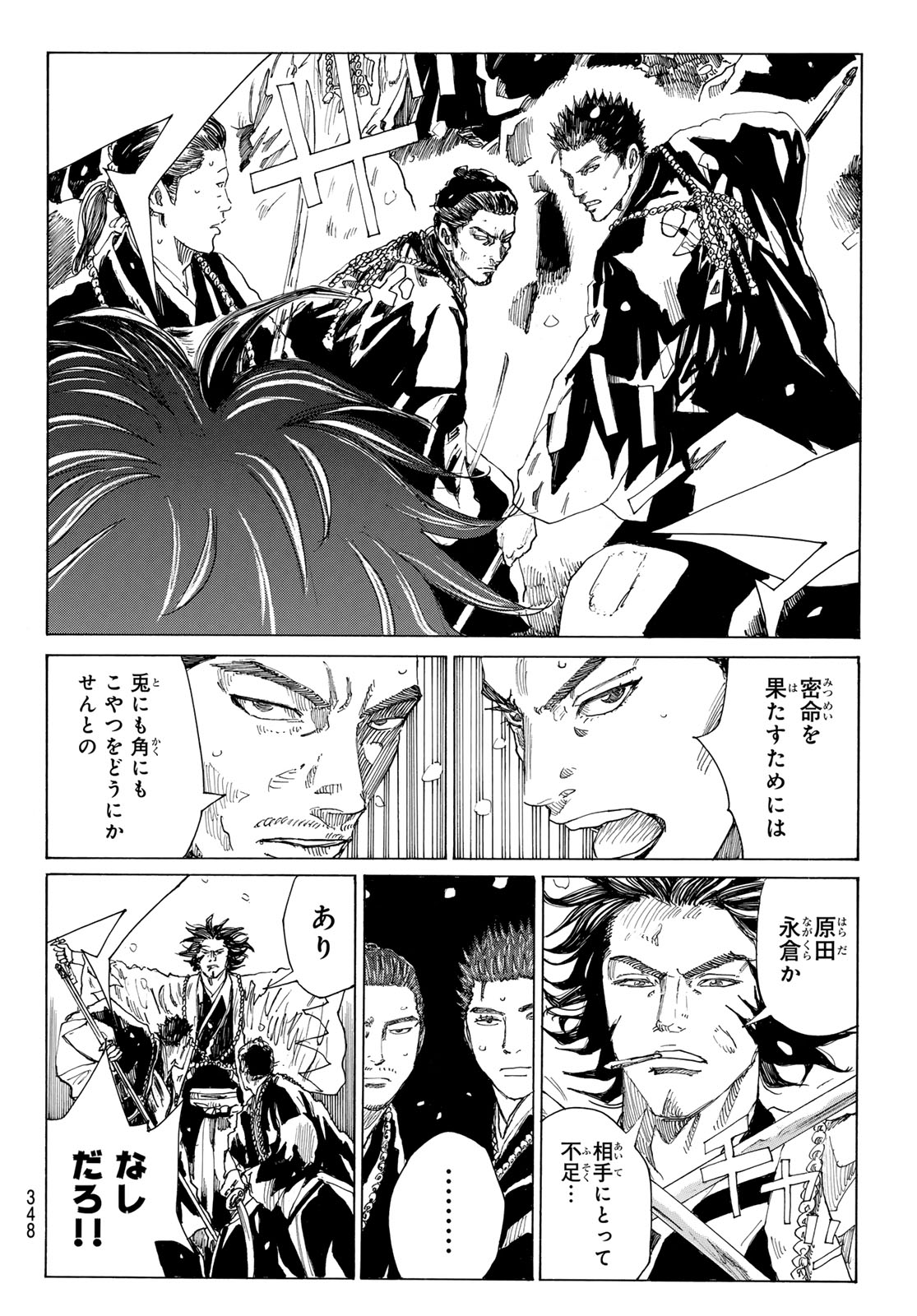 Ao no Miburo Chapter 230 4ページ