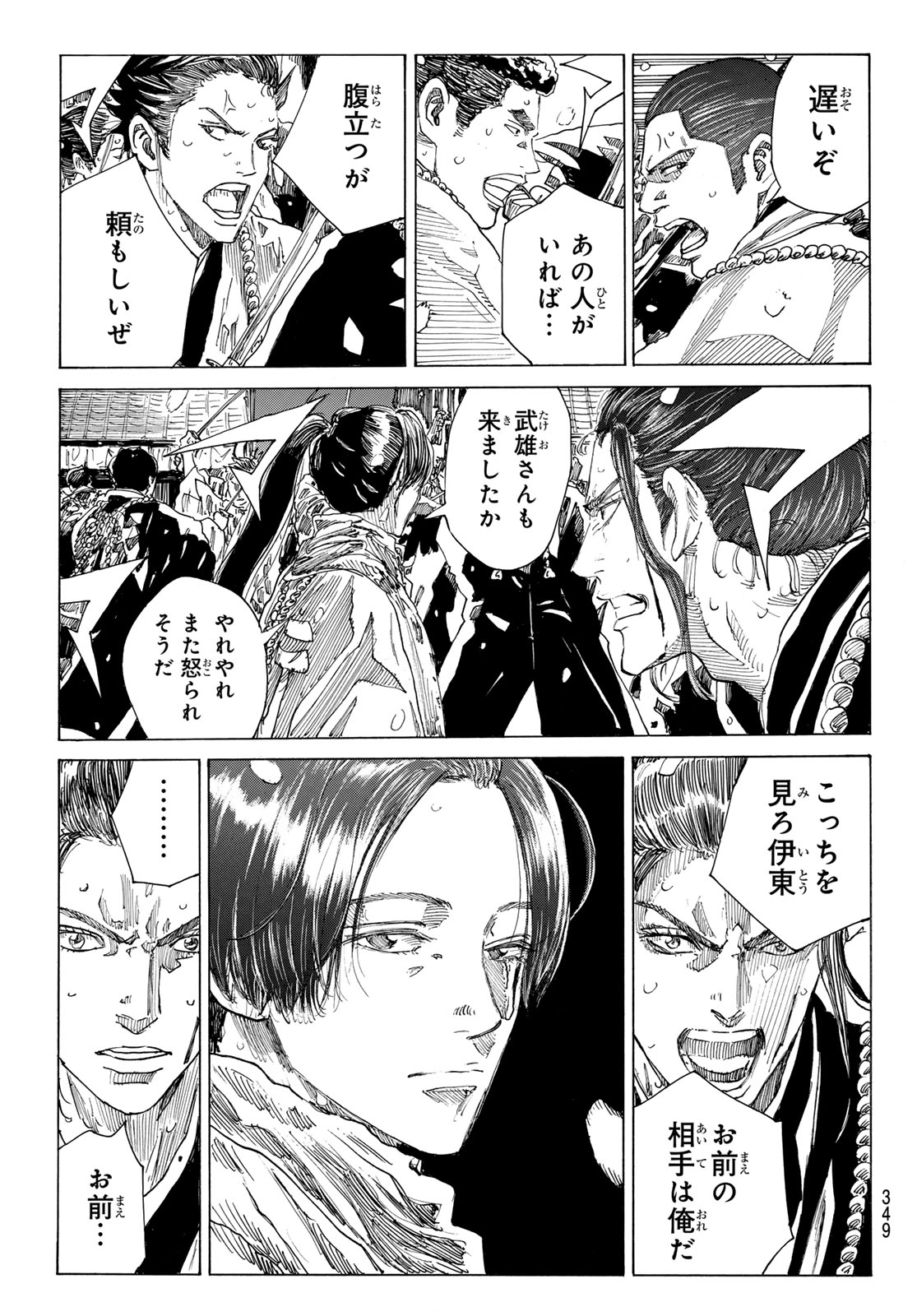 Ao no Miburo Chapter 230 5ページ