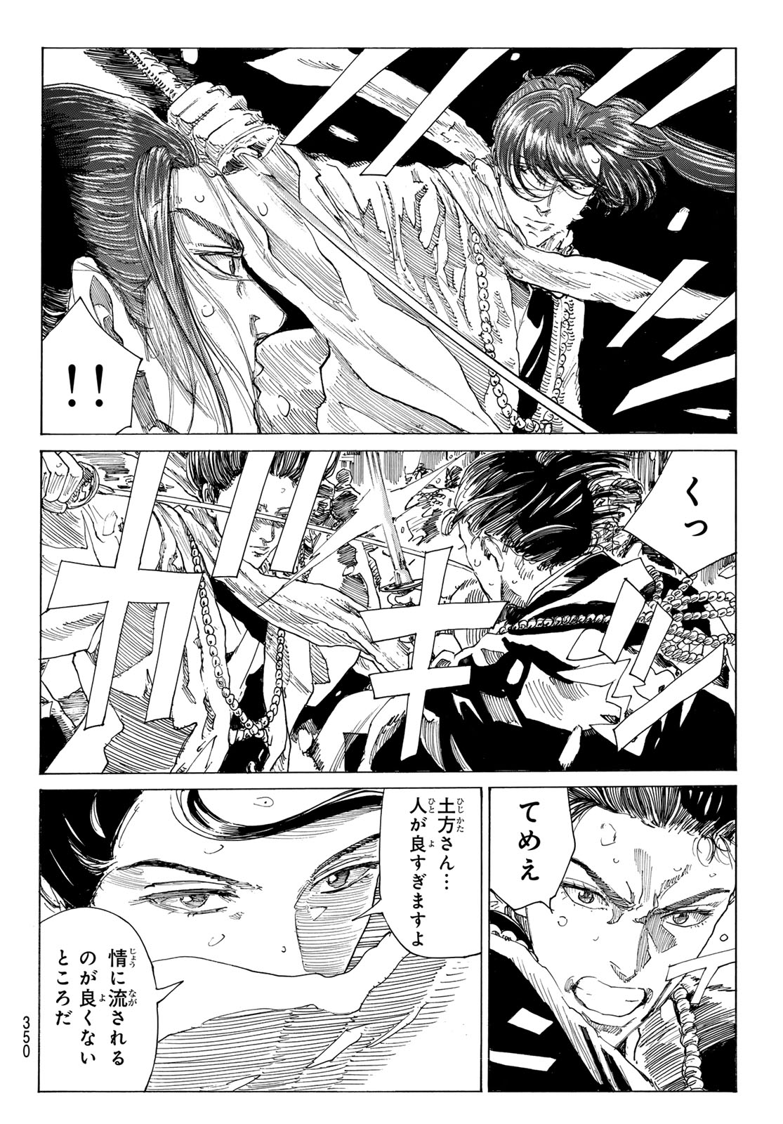 Ao no Miburo Chapter 230 6ページ