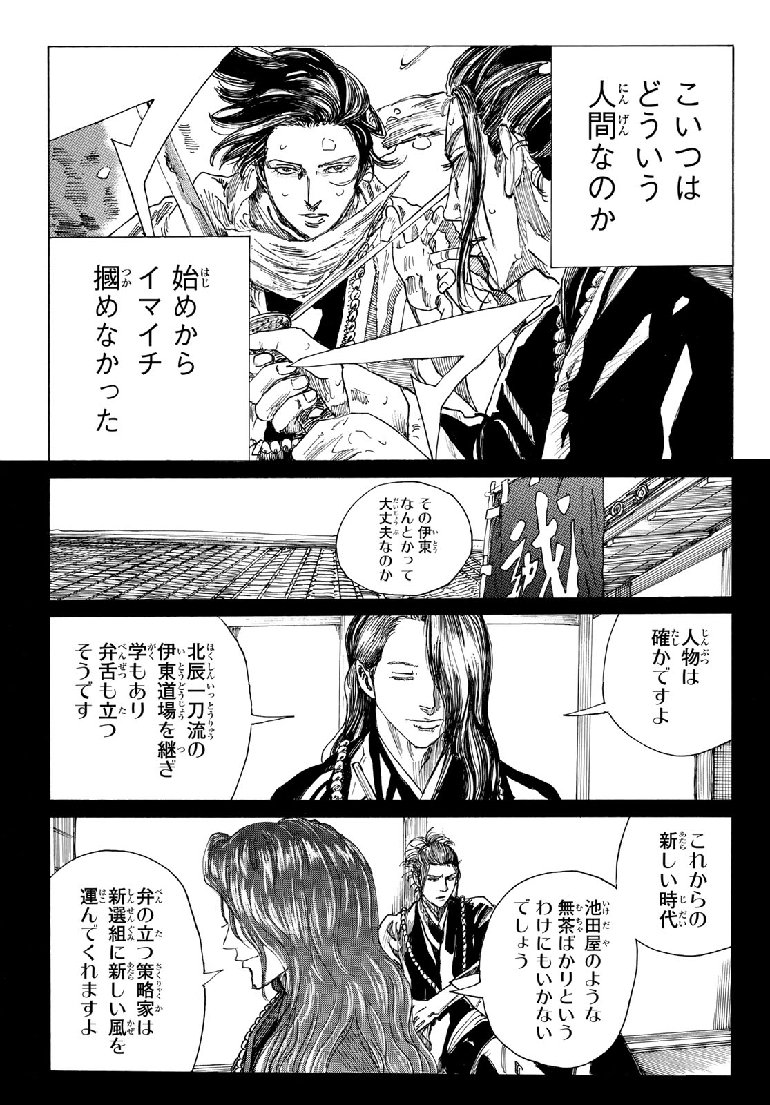 Ao no Miburo Chapter 230 7ページ