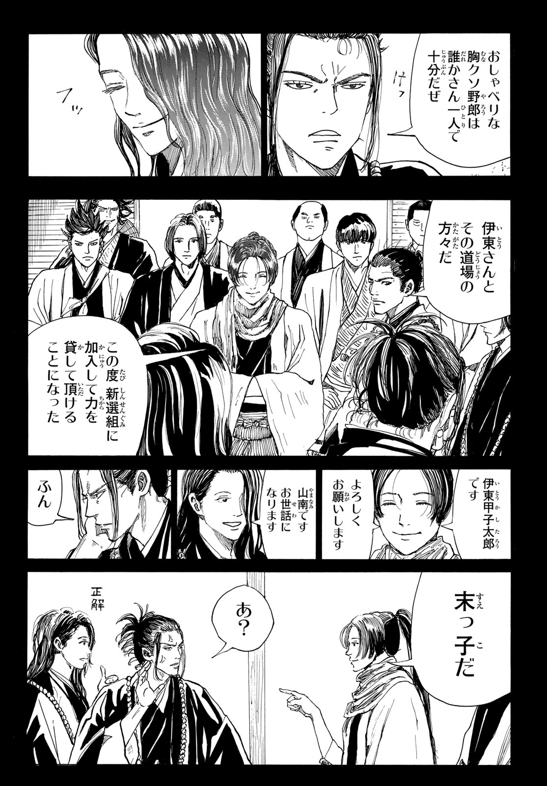 Ao no Miburo Chapter 230 8ページ
