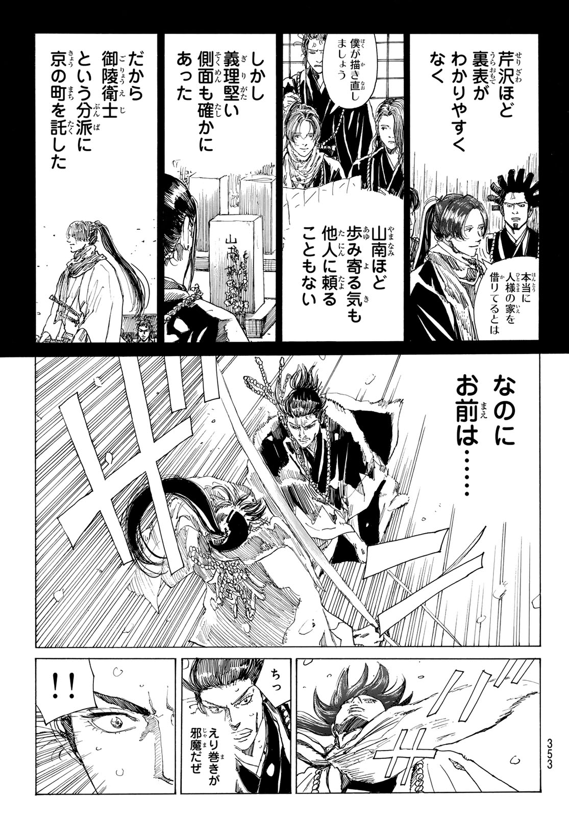 Ao no Miburo Chapter 230 9ページ