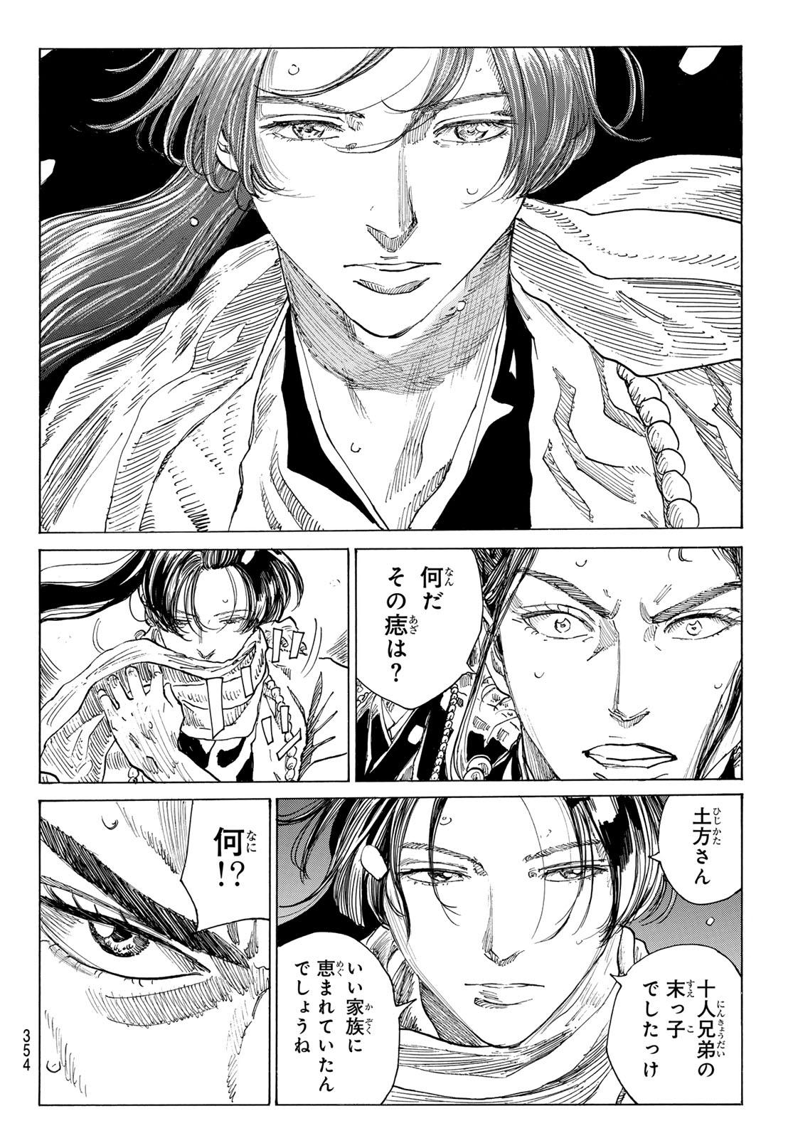 Ao no Miburo Chapter 230 10ページ