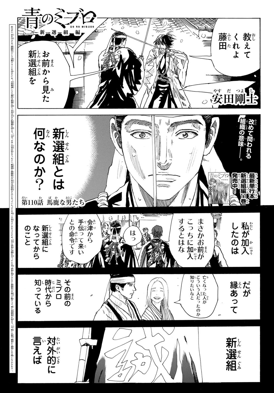 Ao no Miburo Chapter 231 1ページ