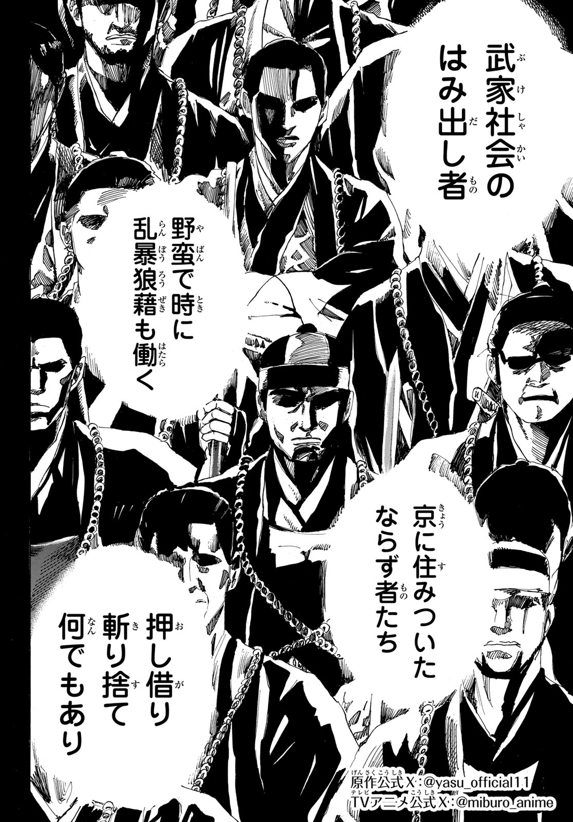 Ao no Miburo Chapter 231 2ページ