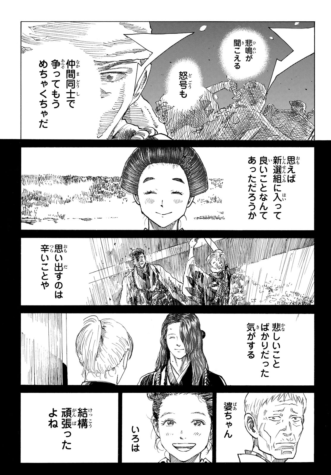 Ao no Miburo Chapter 231 11ページ