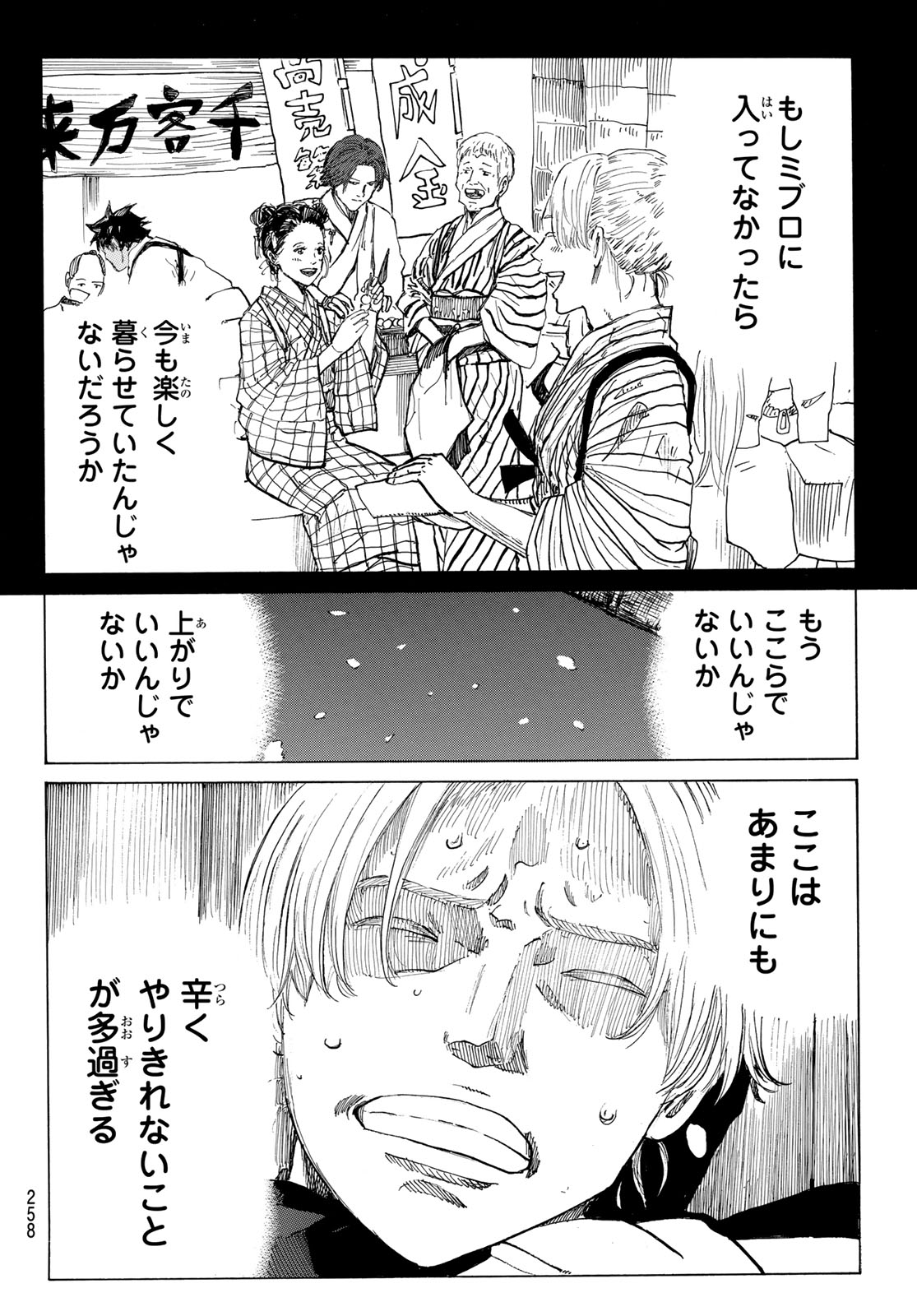 Ao no Miburo Chapter 231 12ページ