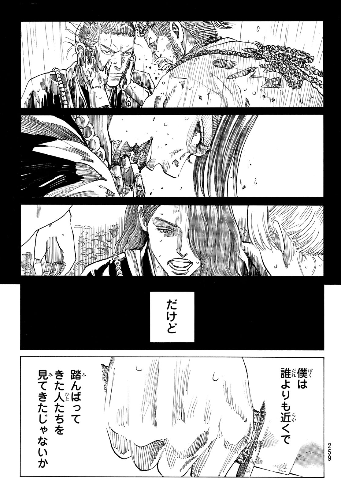 Ao no Miburo Chapter 231 13ページ