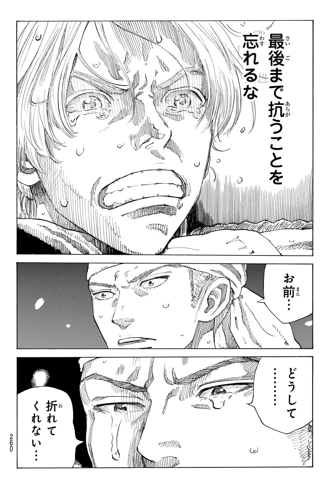 Ao no Miburo Chapter 231 14ページ