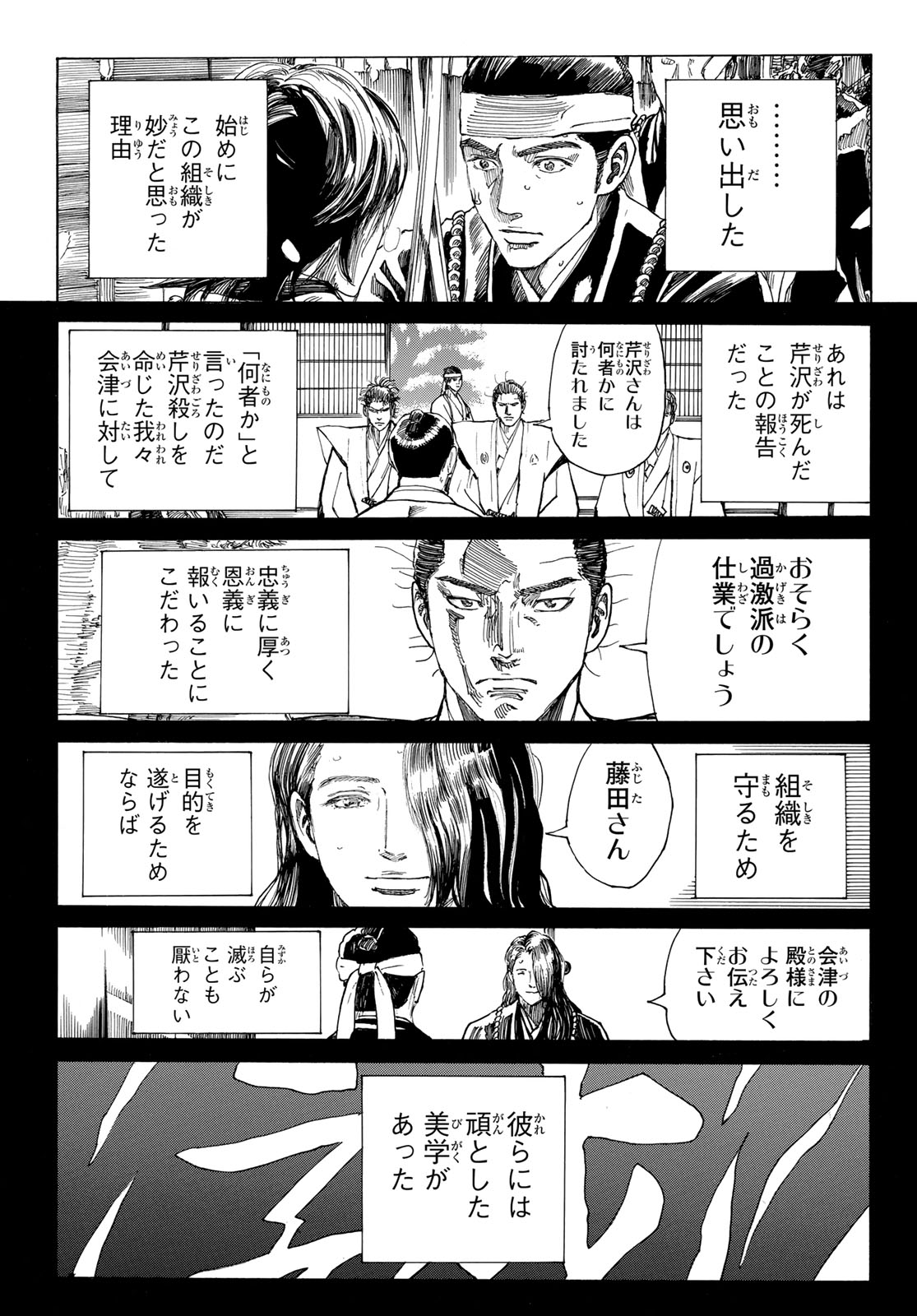 Ao no Miburo Chapter 231 15ページ