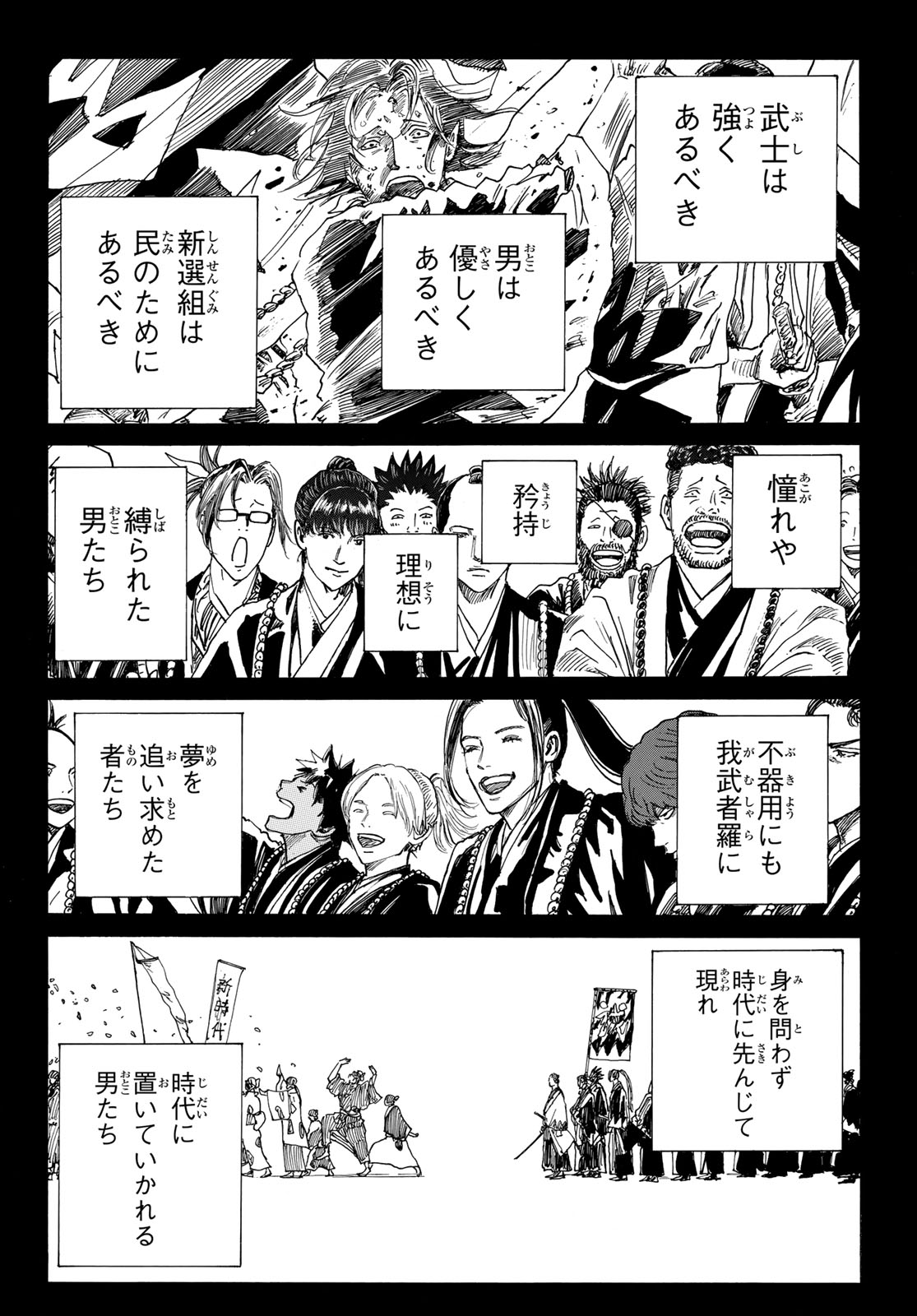 Ao no Miburo Chapter 231 16ページ
