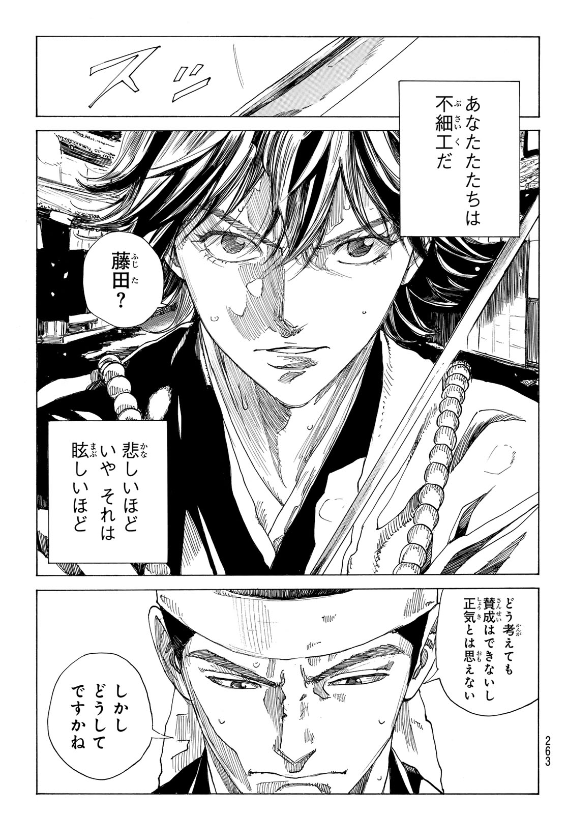 Ao no Miburo Chapter 231 17ページ