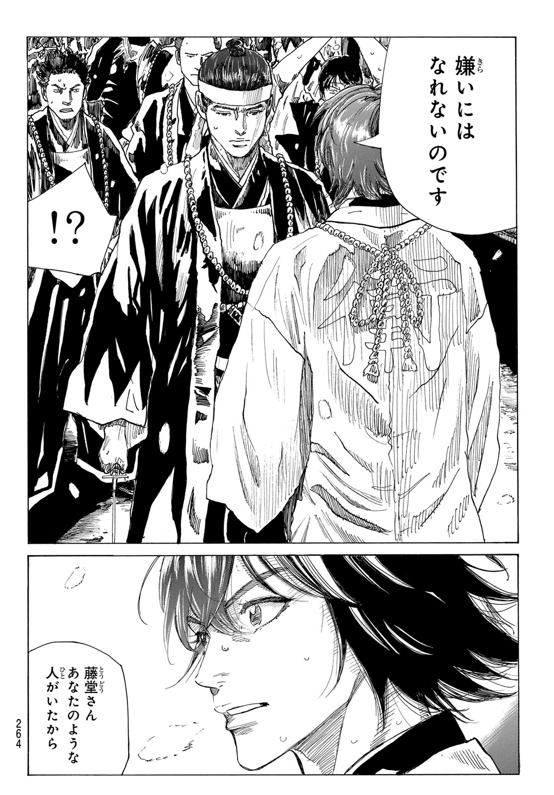Ao no Miburo Chapter 231 18ページ