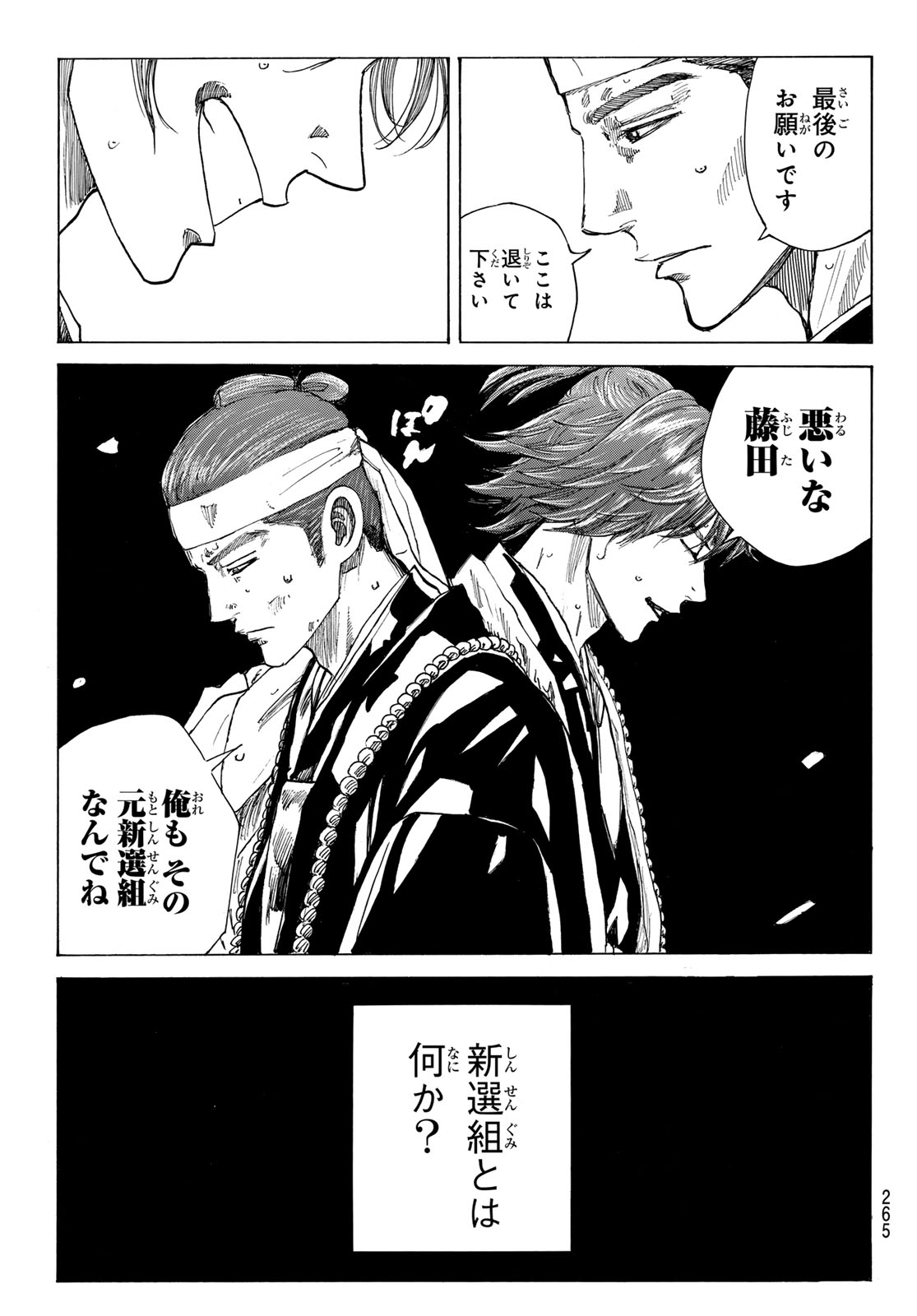Ao no Miburo Chapter 231 19ページ