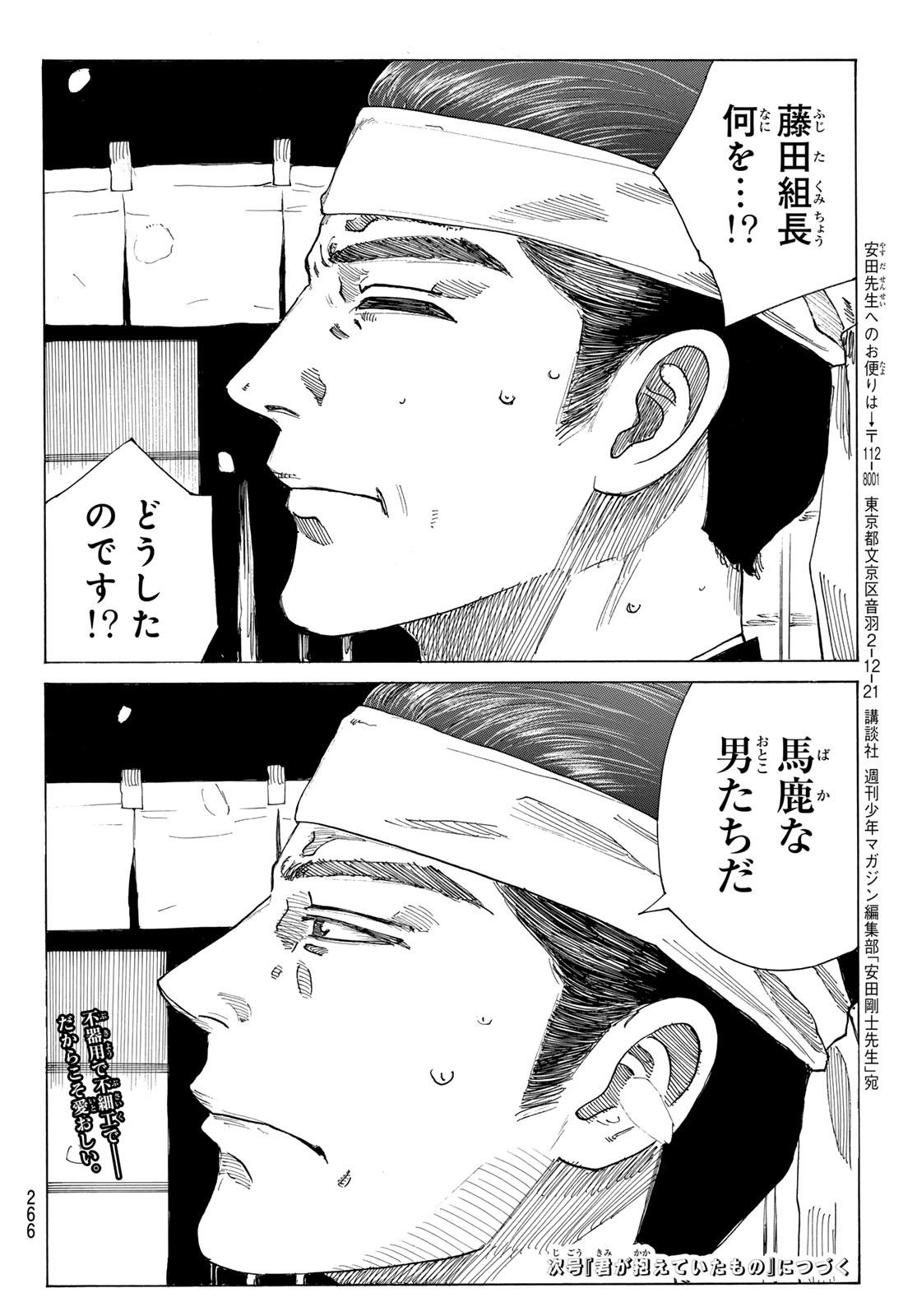 Ao no Miburo Chapter 231 20ページ