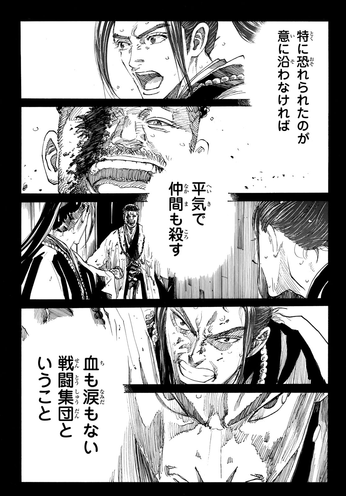 Ao no Miburo Chapter 231 3ページ