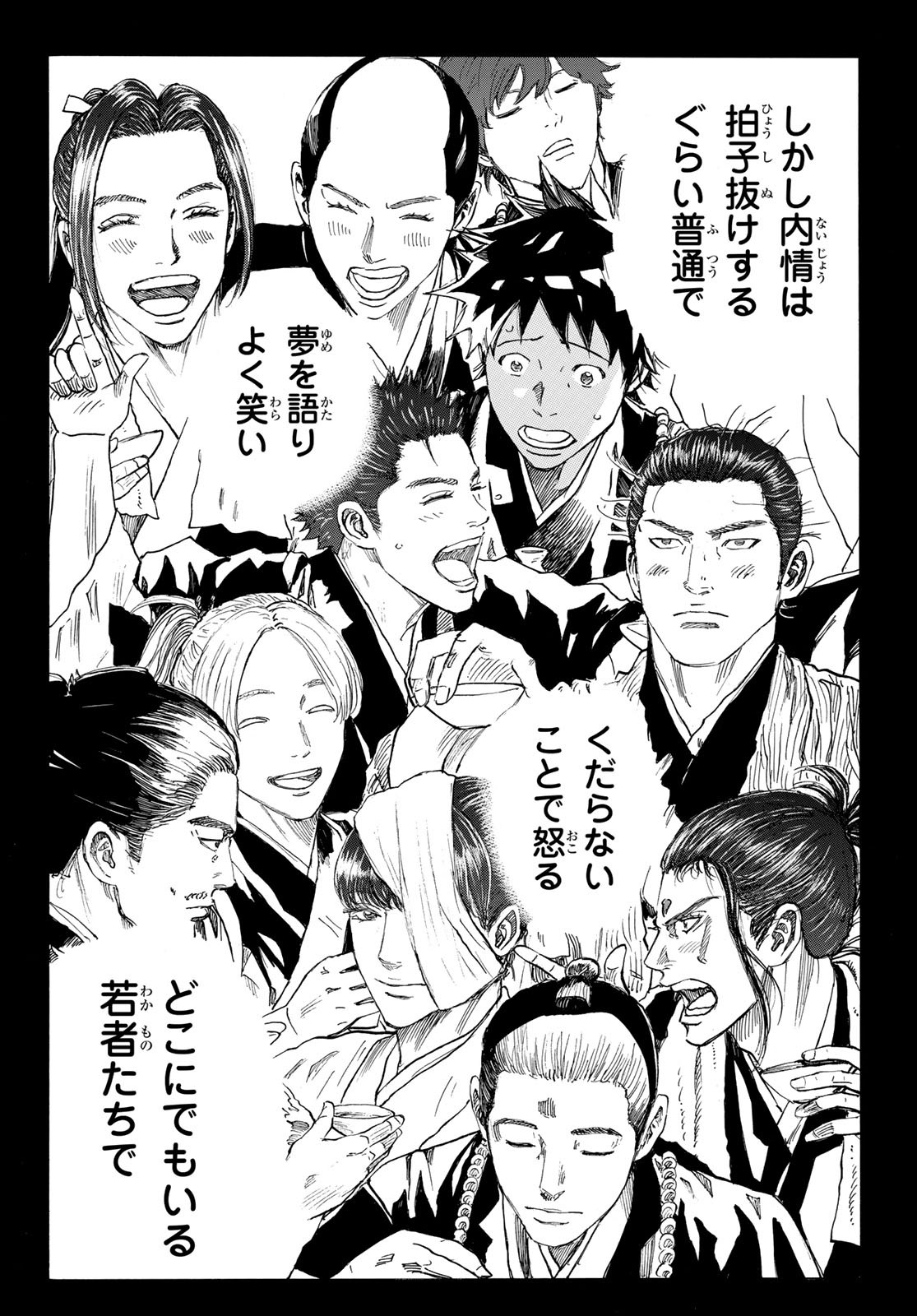 Ao no Miburo Chapter 231 4ページ