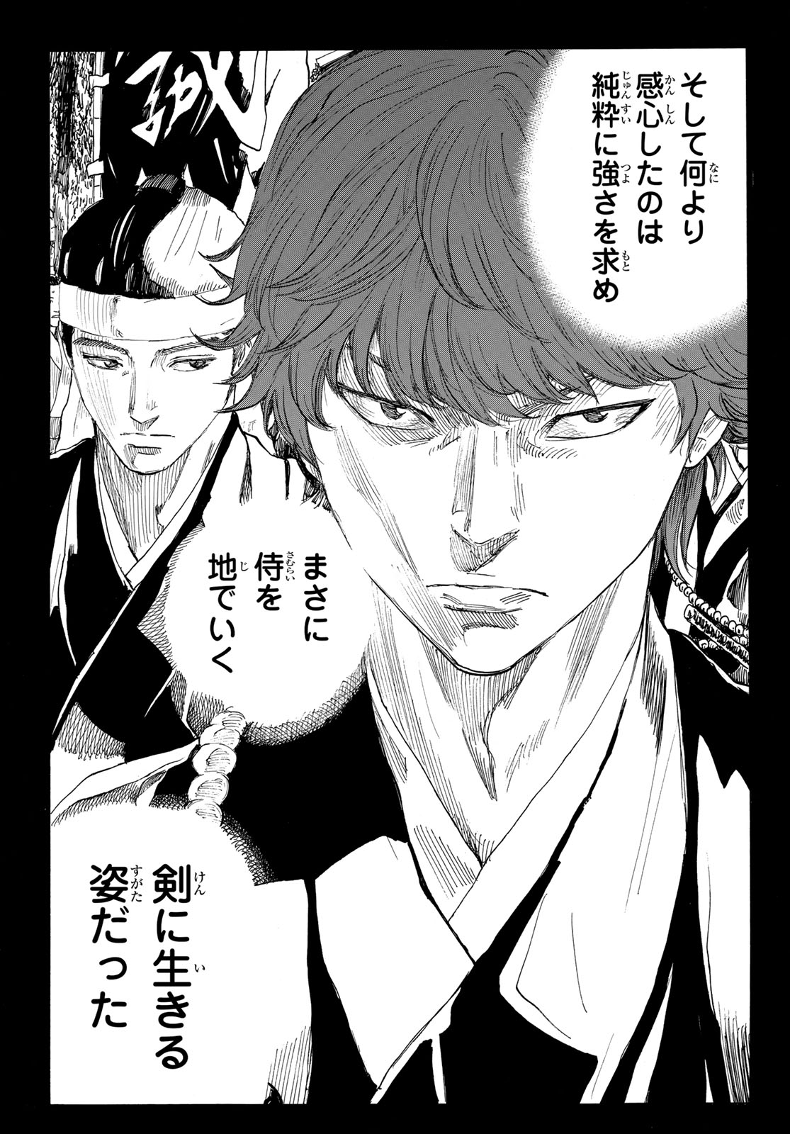 Ao no Miburo Chapter 231 5ページ