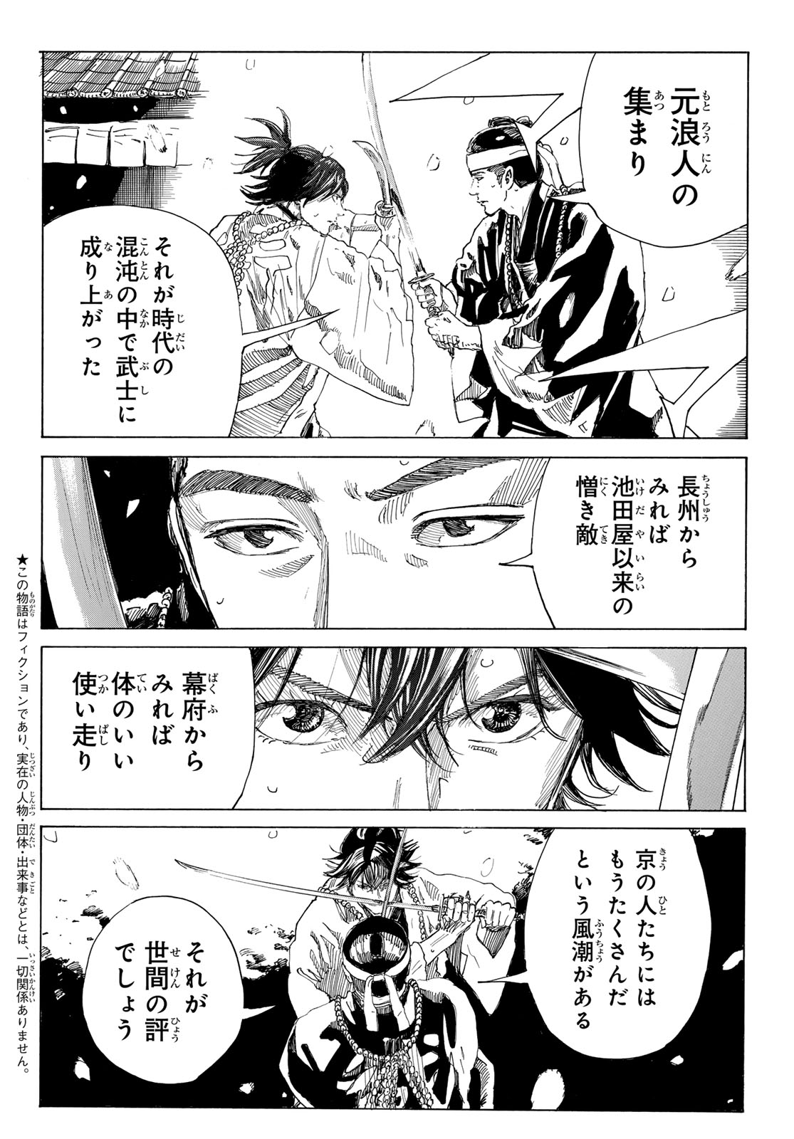 Ao no Miburo Chapter 231 6ページ