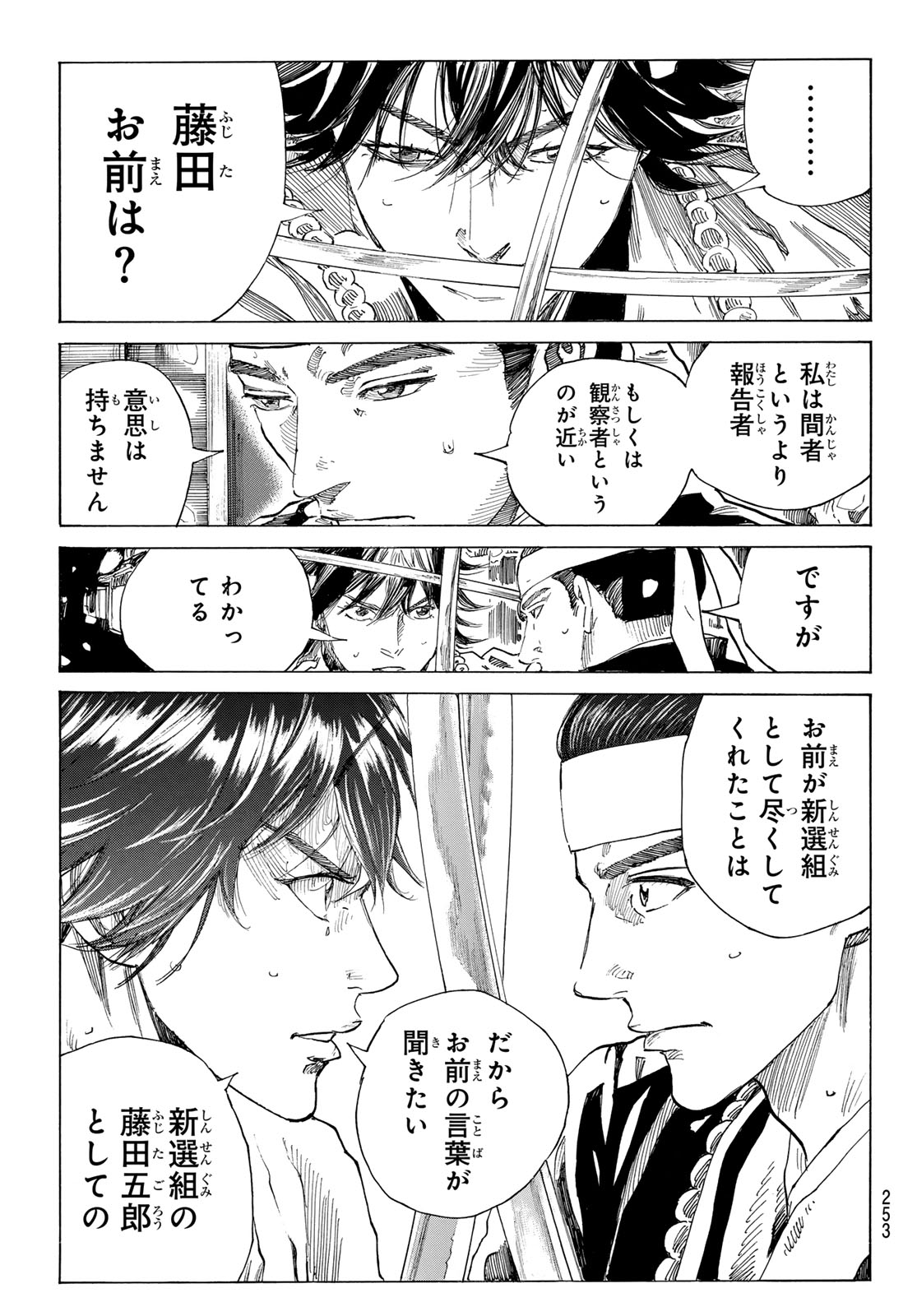 Ao no Miburo Chapter 231 7ページ