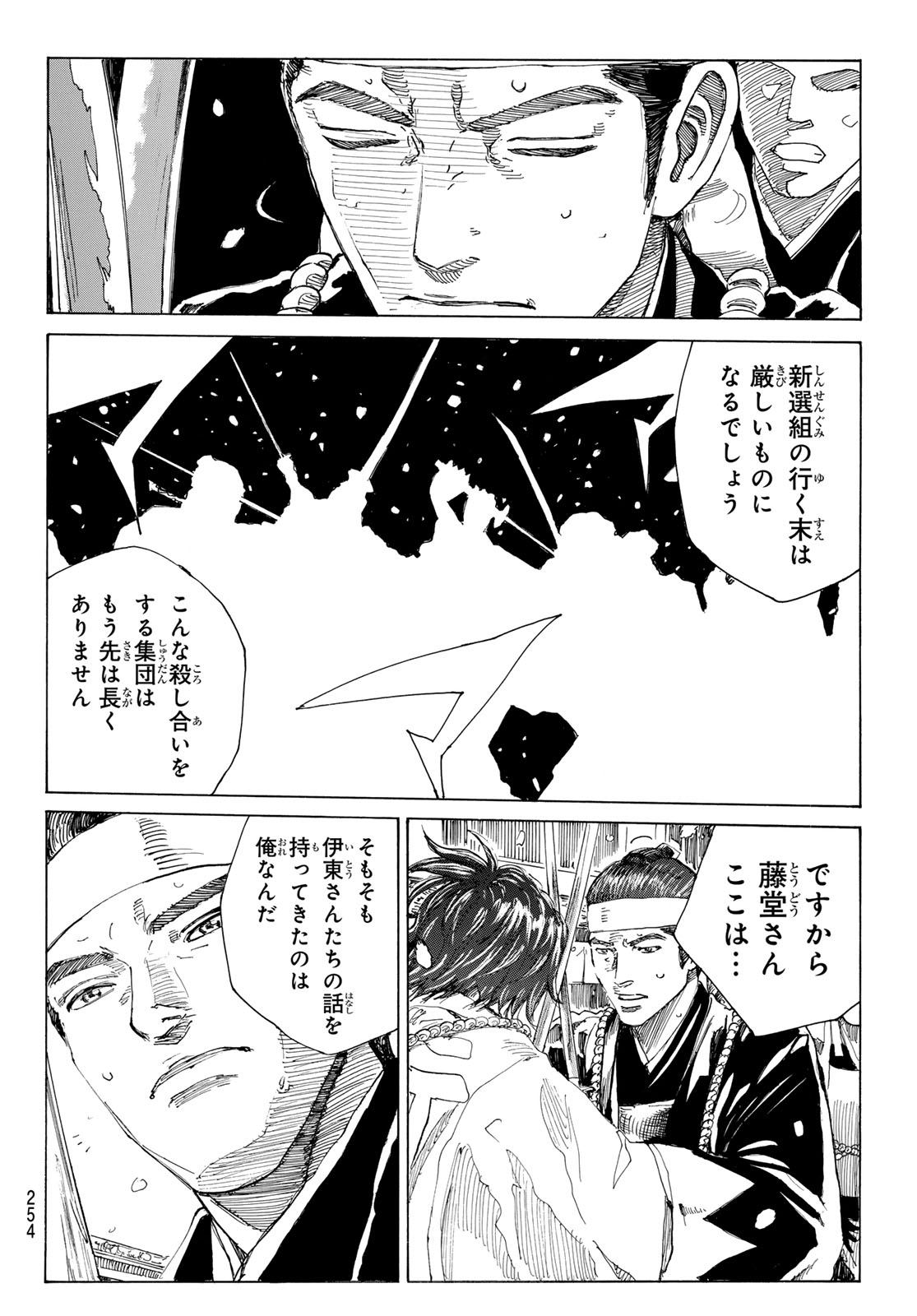 Ao no Miburo Chapter 231 8ページ
