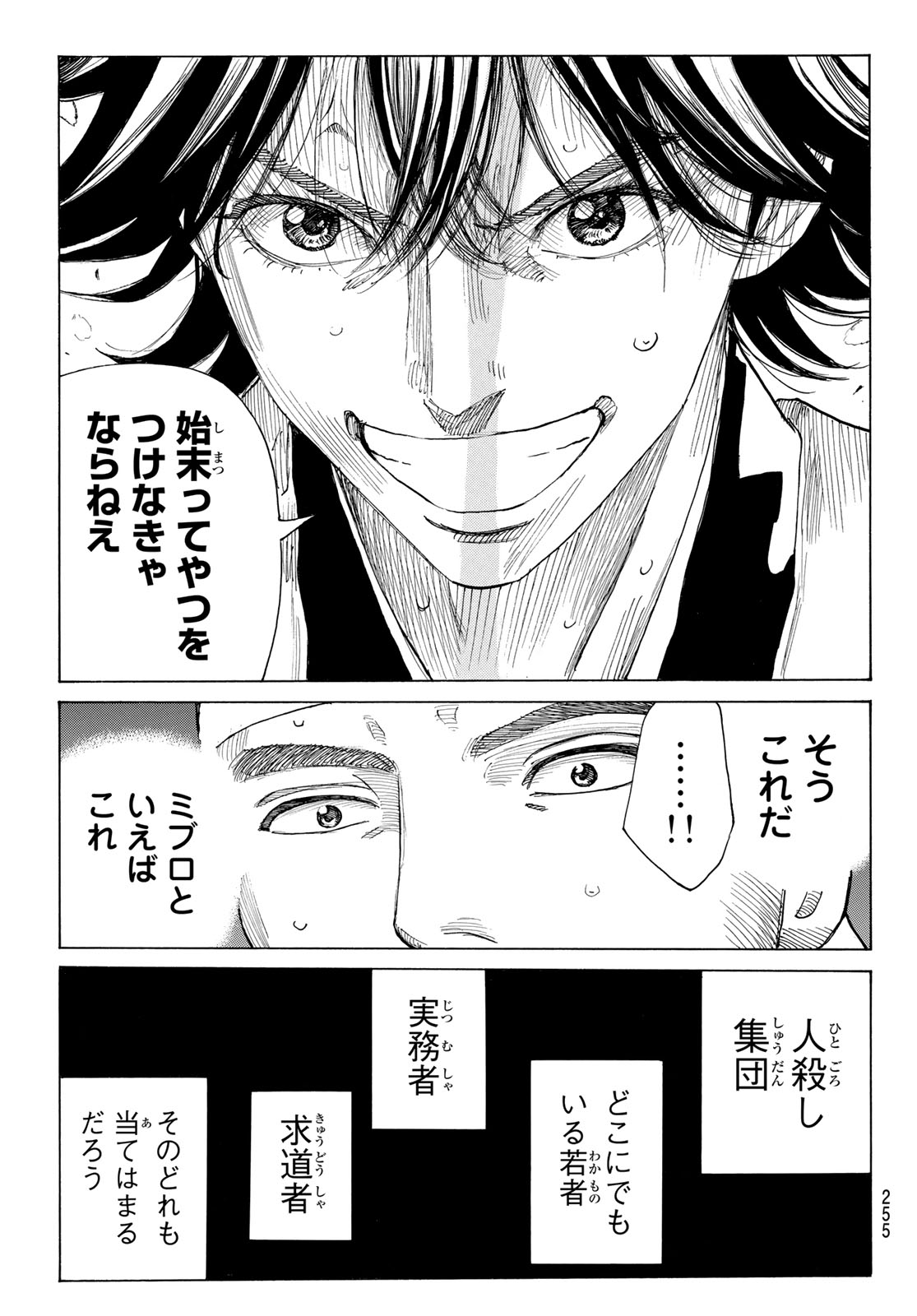 Ao no Miburo Chapter 231 9ページ